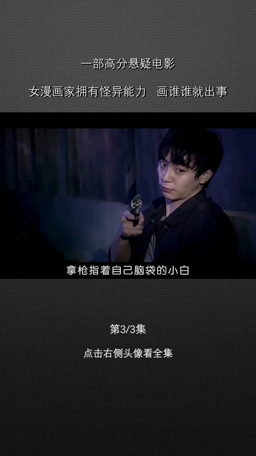 高分懸疑電影《S人漫畫》③-1