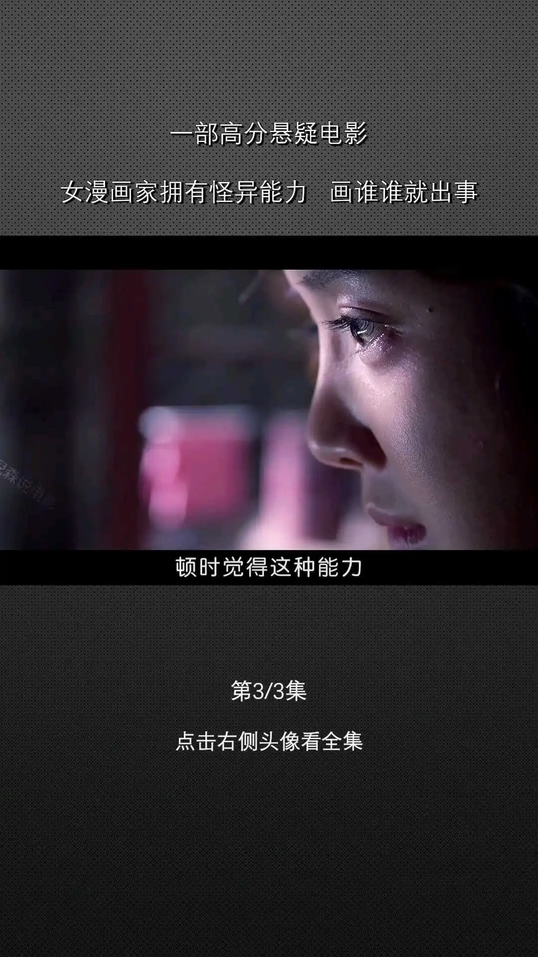 高分懸疑電影《S人漫畫》③-2