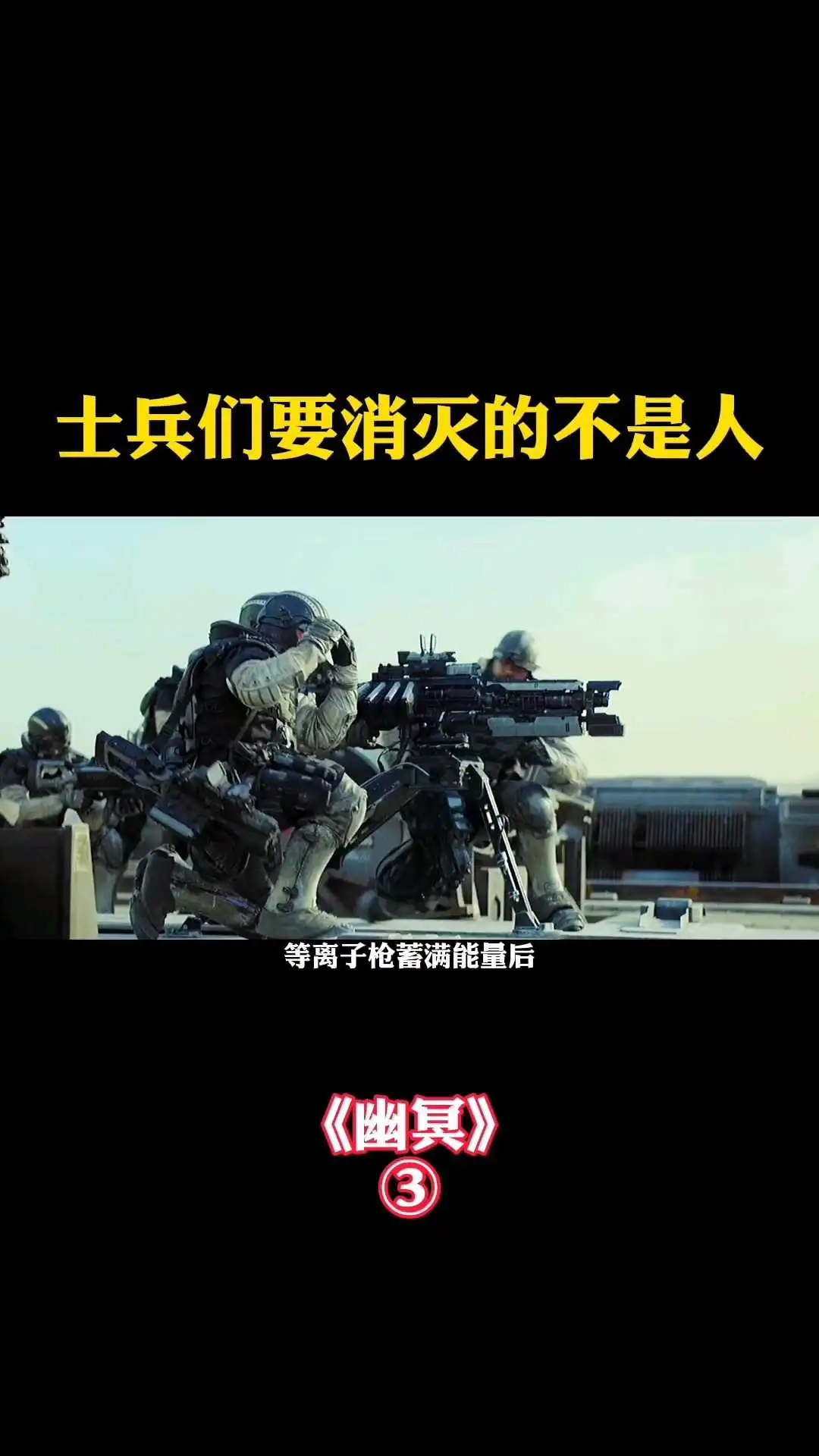 《幽冥》士兵遇到的敵軍不是人-3