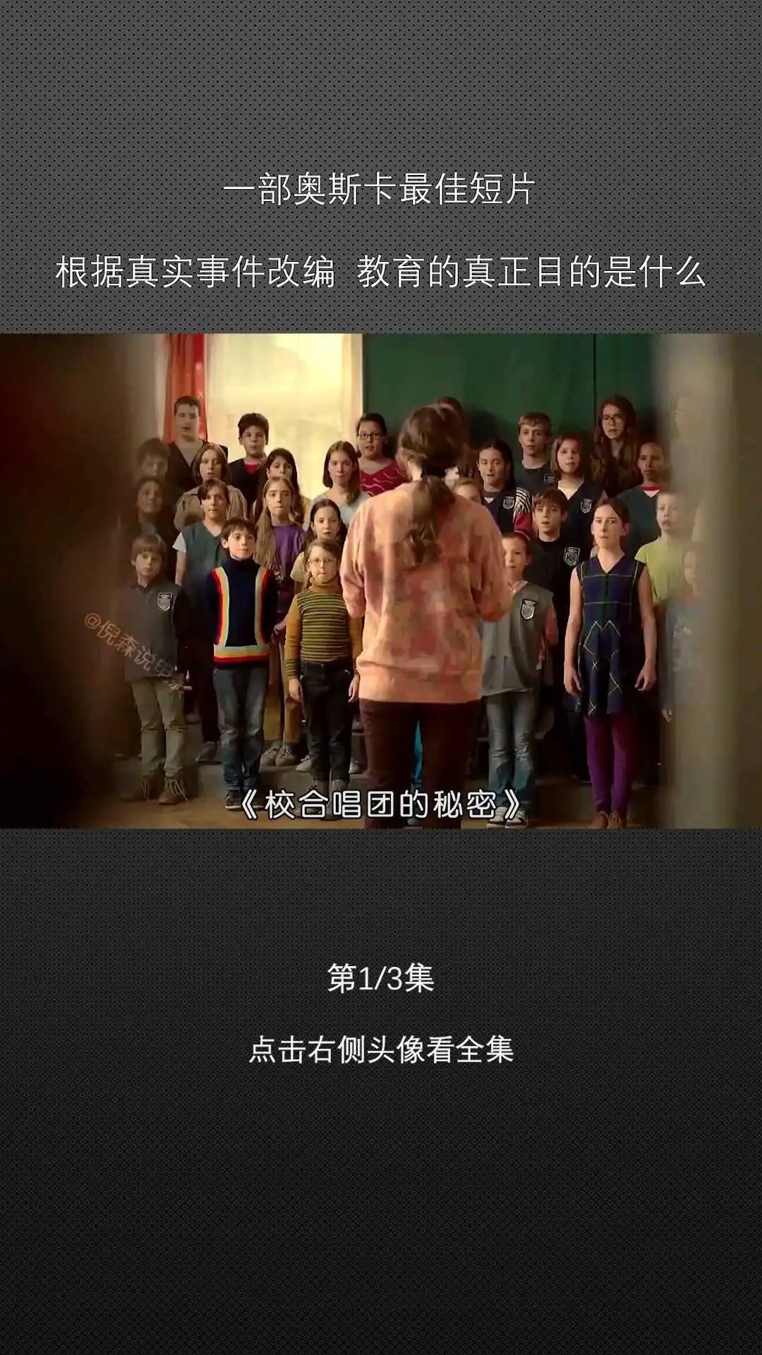 獲獎(jiǎng)短片《校合唱團(tuán)的秘密》解說(shuō)①-1