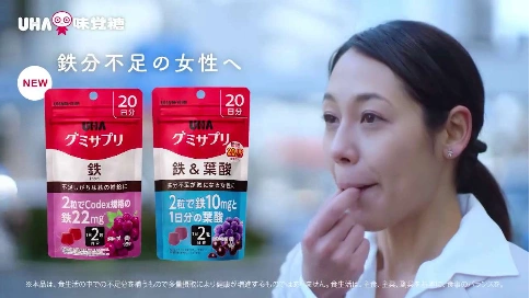 日本UHA味觉糖广告：缺铁很危险。