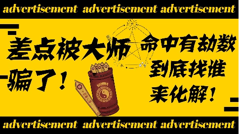 命中有劫数找谁化解？