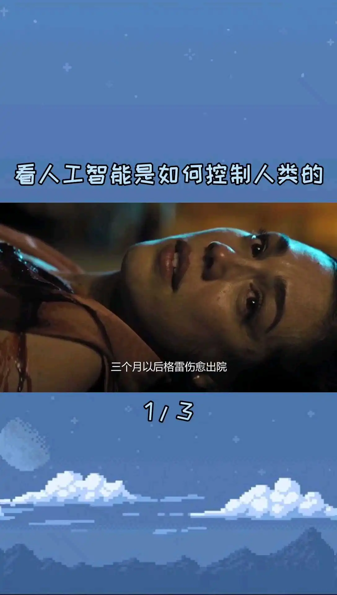 電影《升級(jí)》解說(shuō)（5）