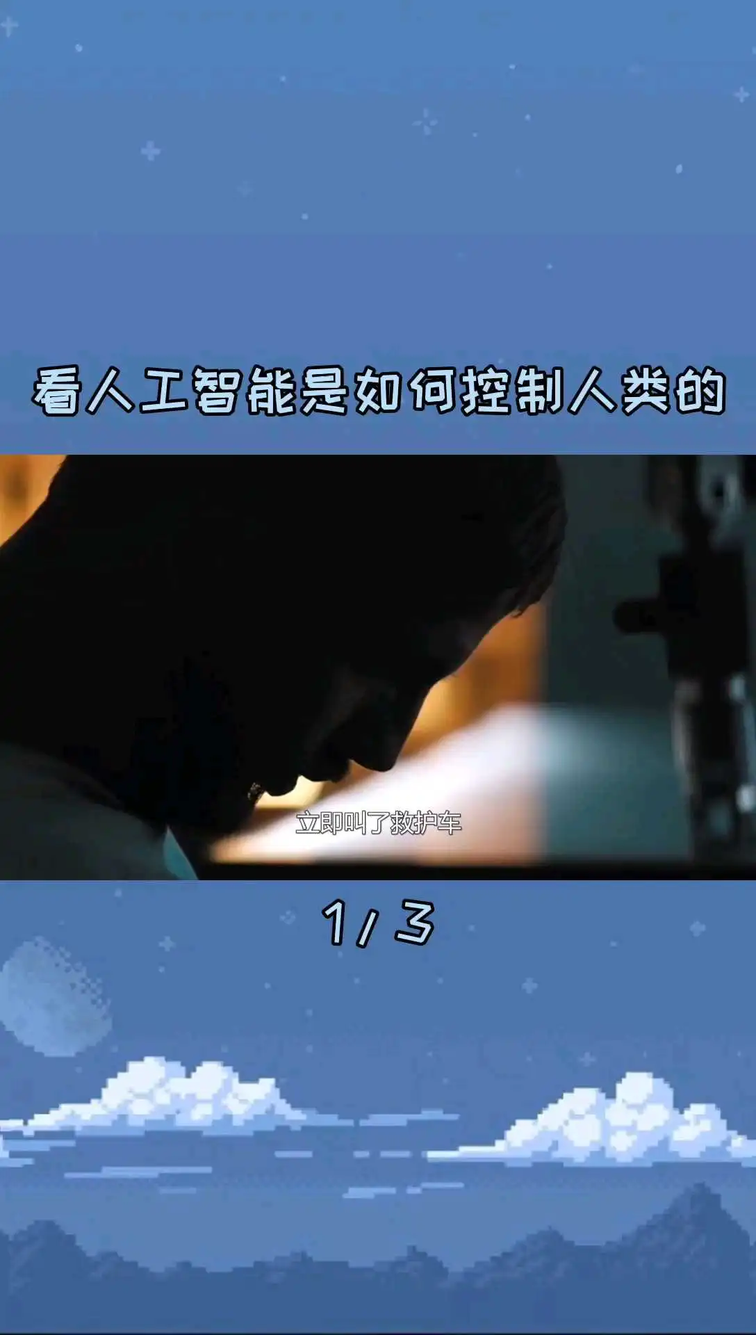 電影《升級(jí)》解說(shuō)（6）
