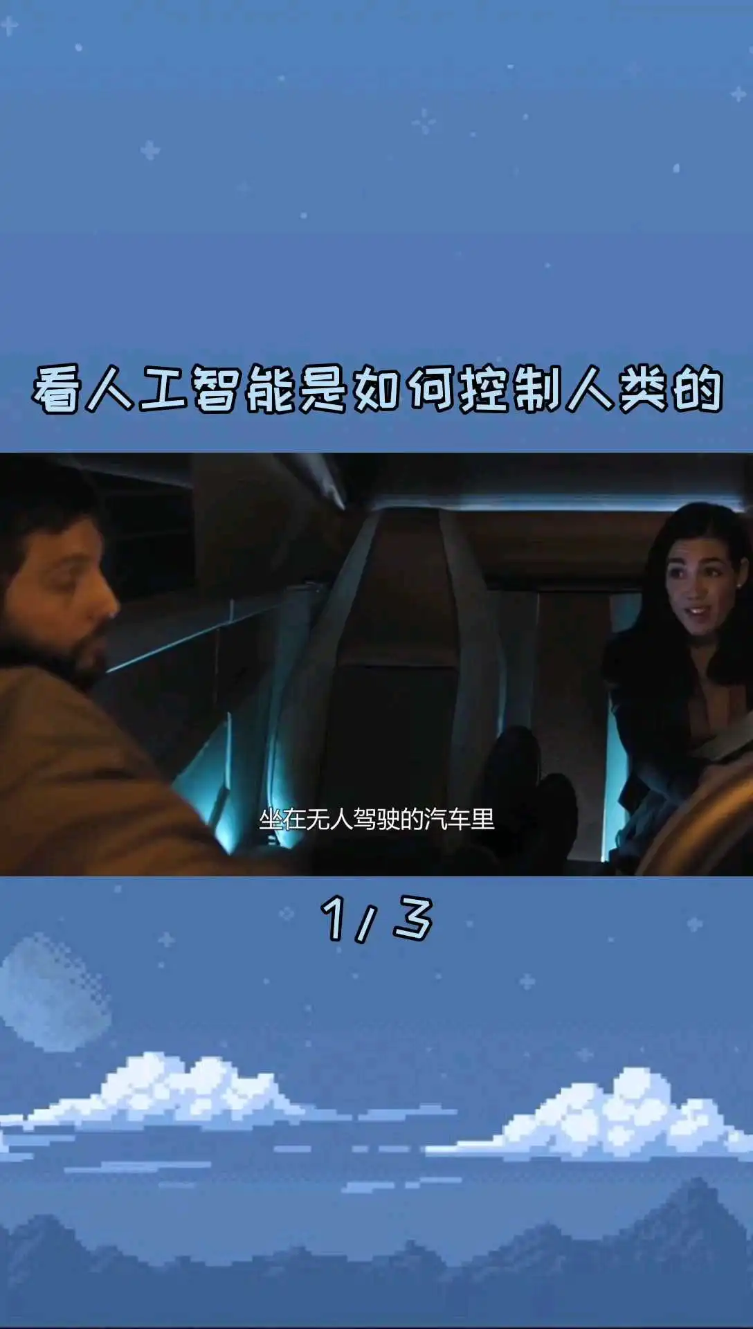 電影《升級(jí)》解說(shuō)（4）