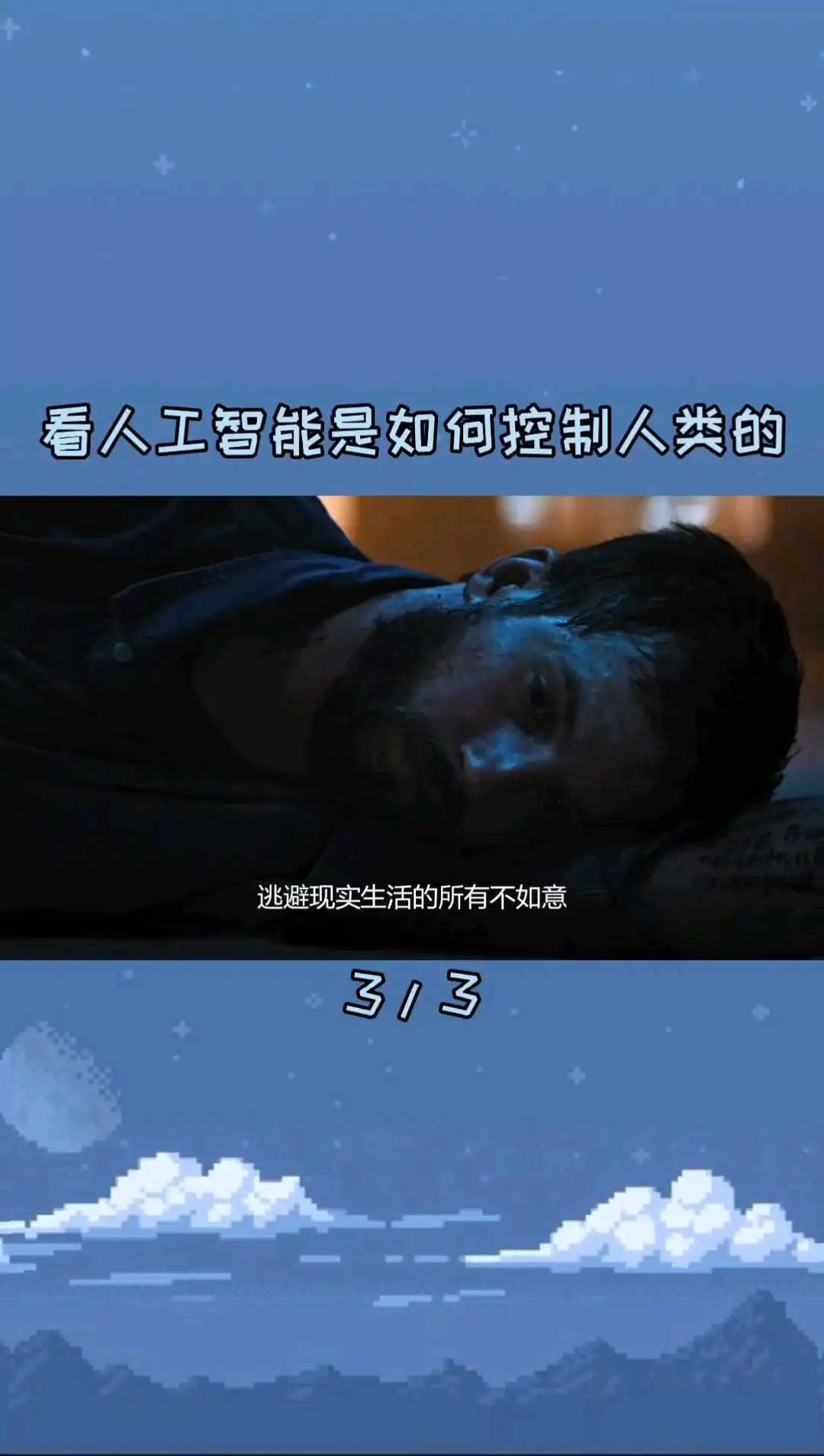電影《升級》解說（13）