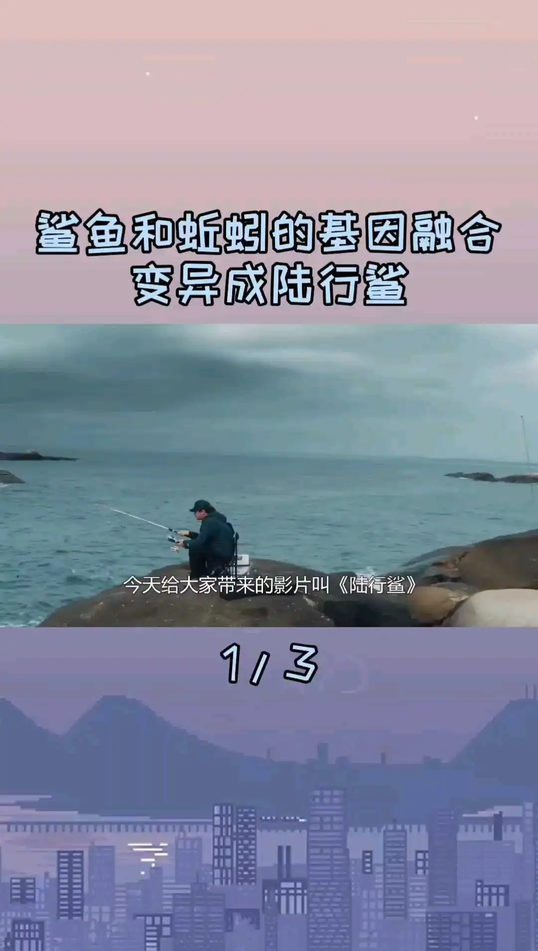 電影《陸行鯊》解說（1）