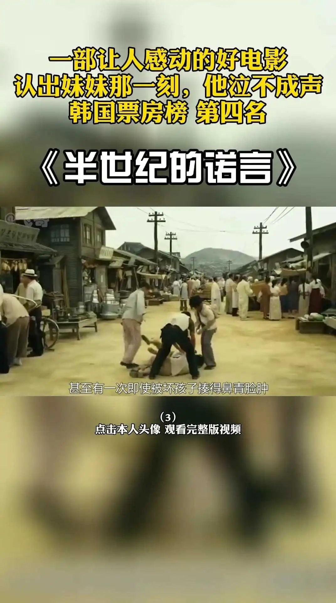 催淚電影《半世紀的諾言》3 上