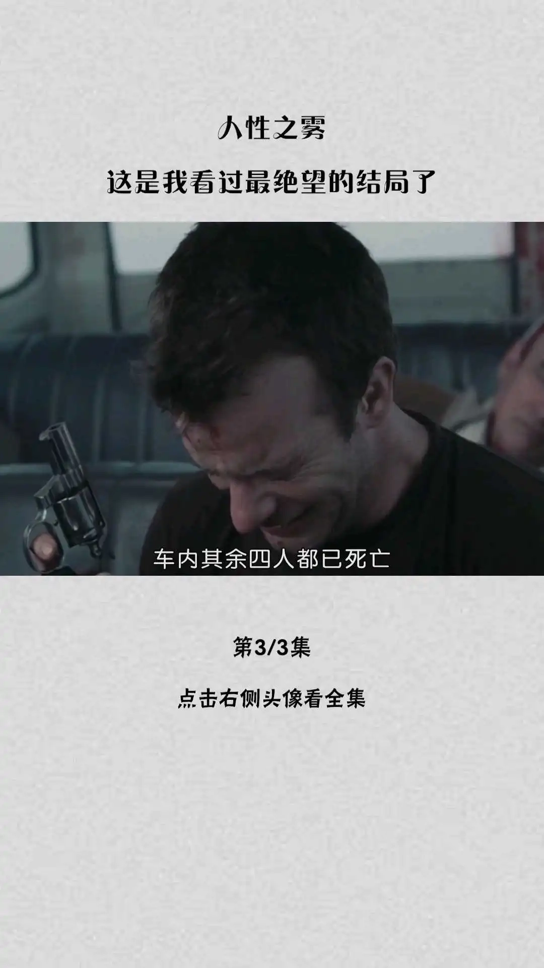 科幻懸疑片《迷霧》解說③-3