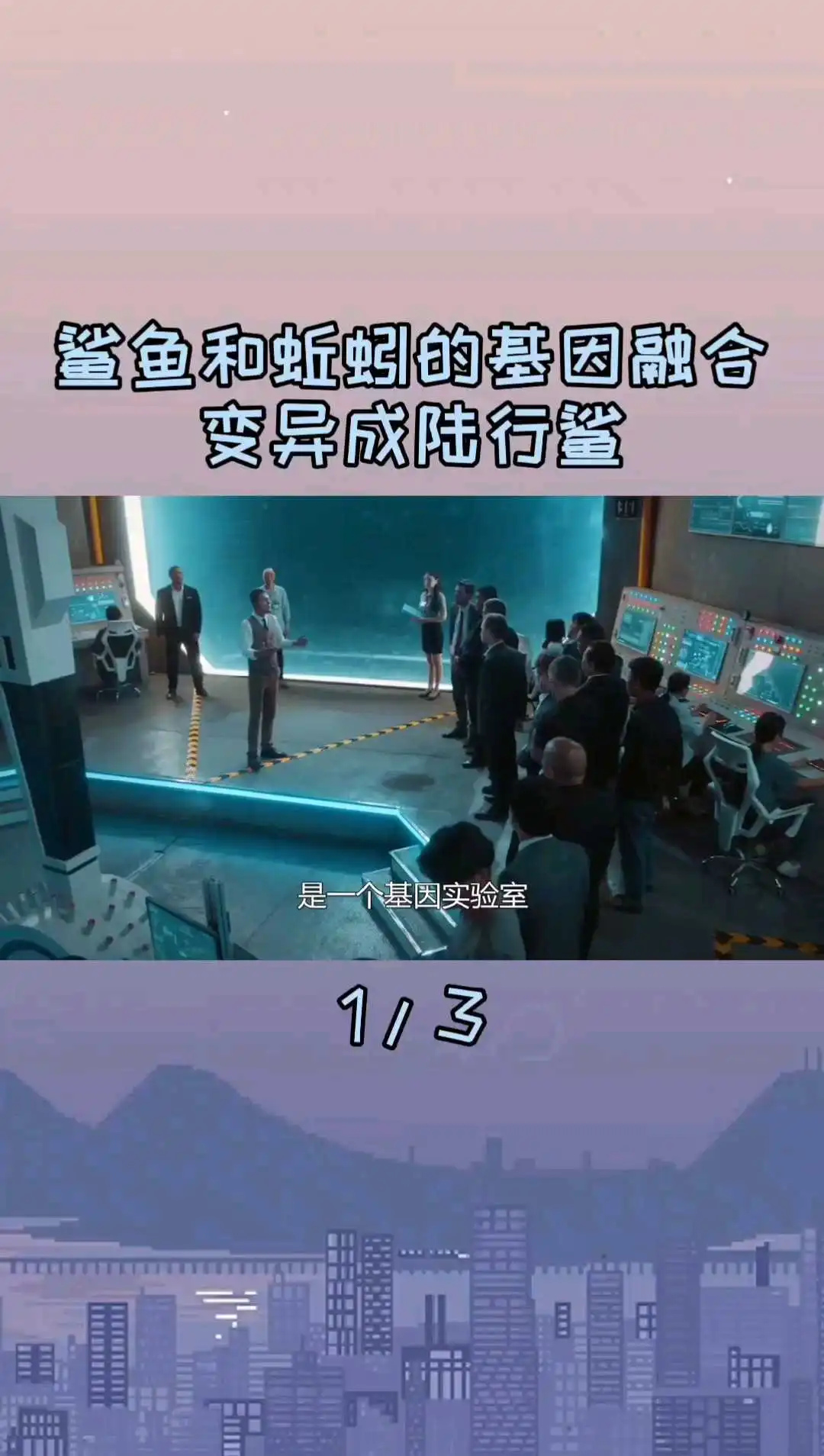 電影《陸行鯊》解說（2）