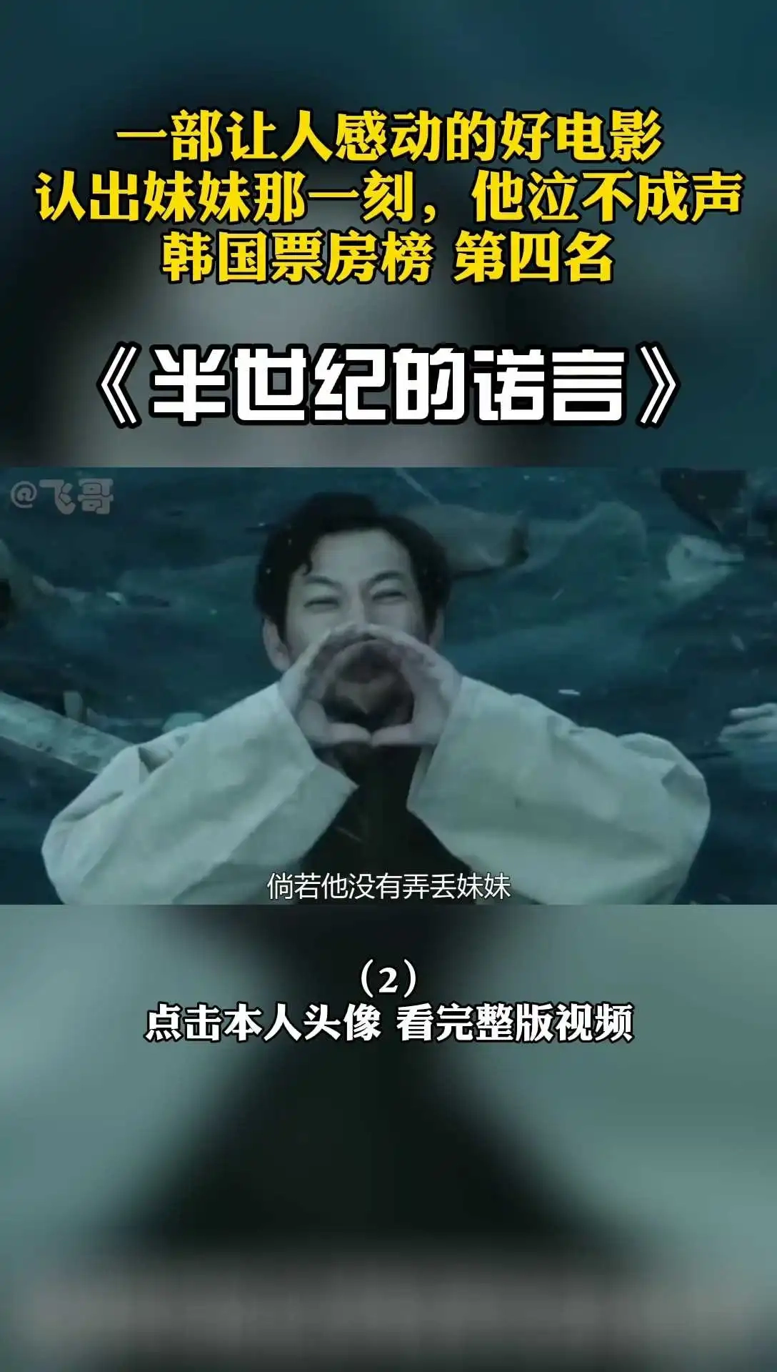 催淚電影《半世紀的諾言》2 下