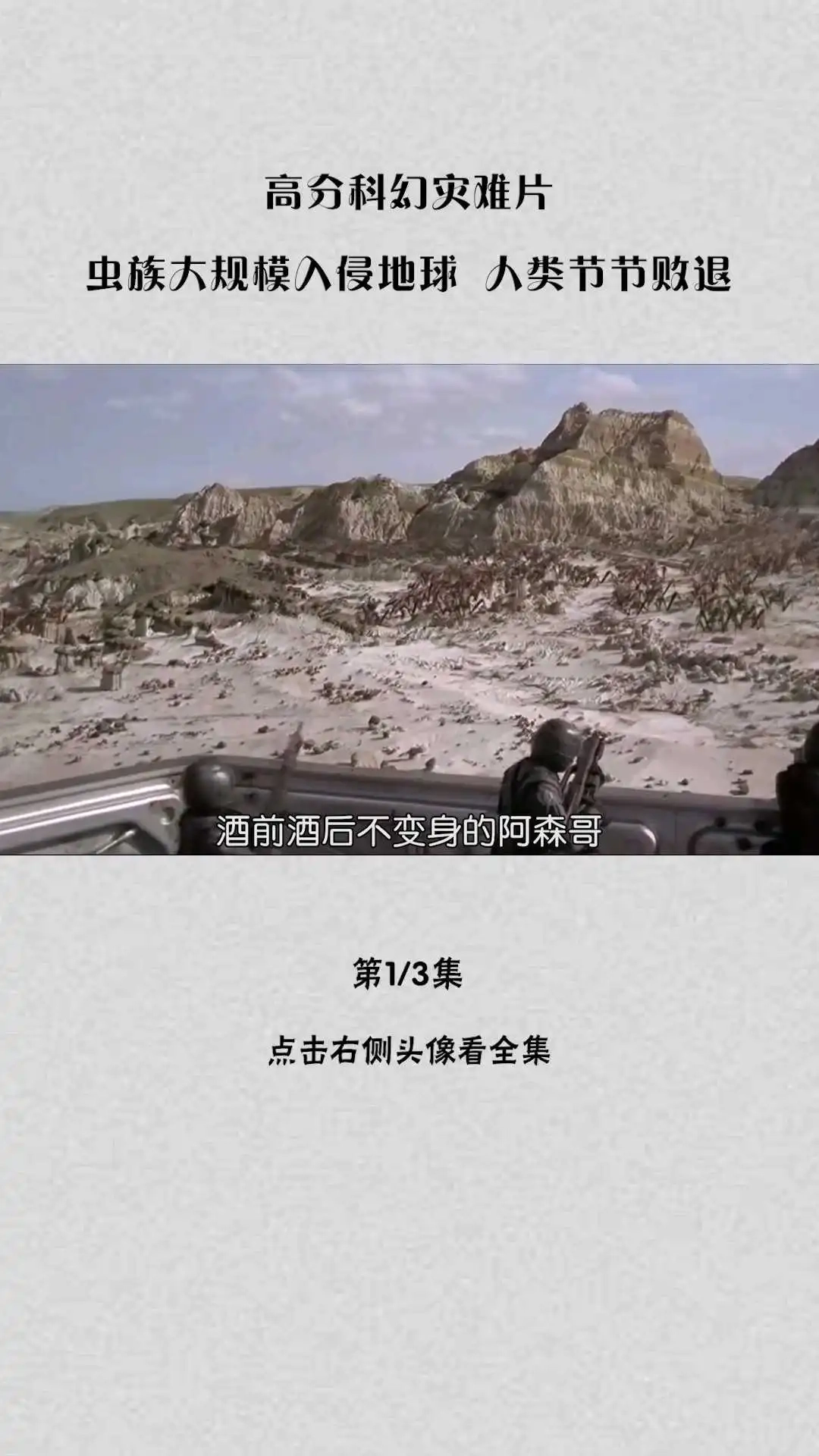高分科幻災難片《星河戰(zhàn)隊》解說①-1