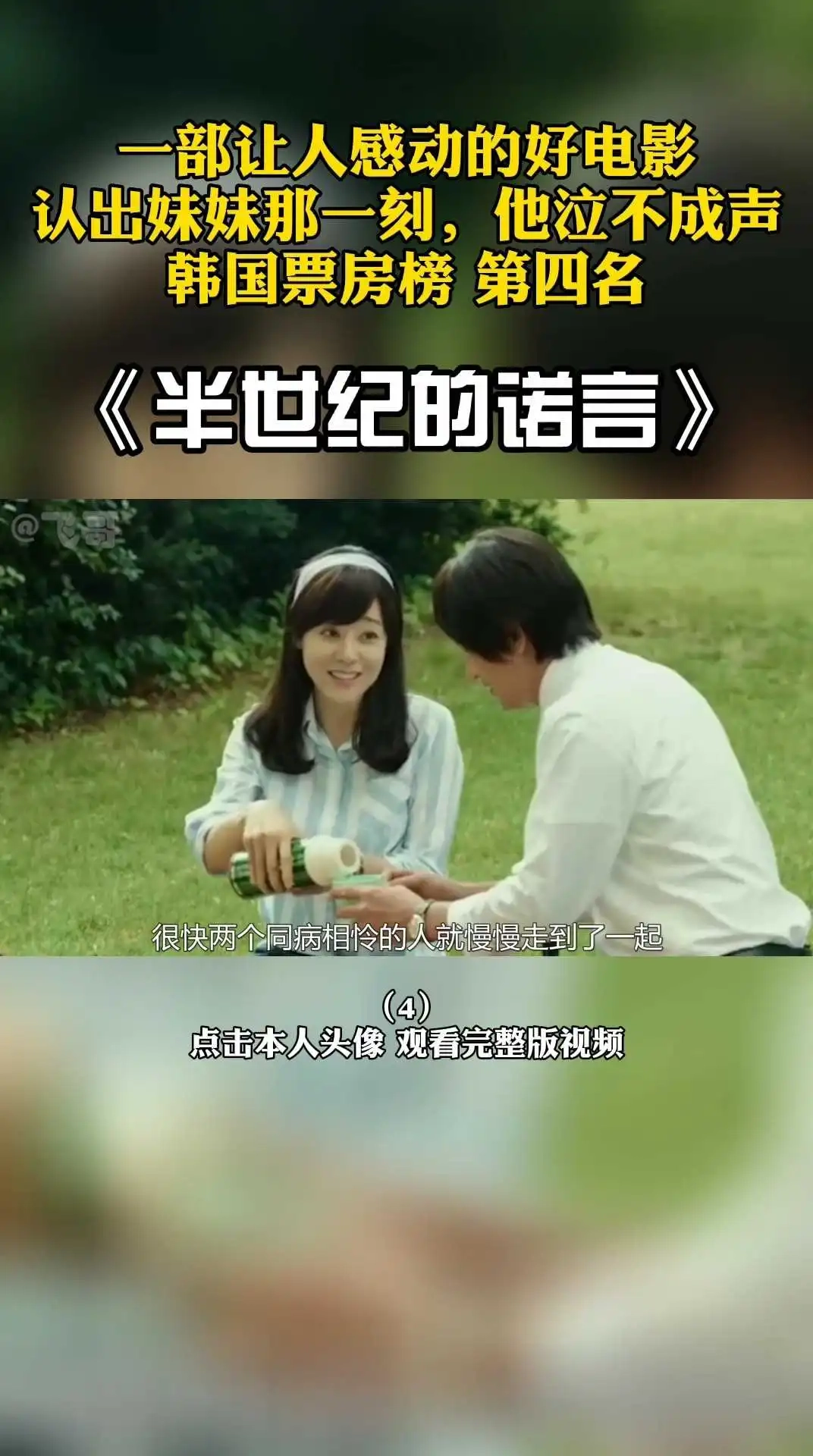 催淚電影《半世紀的諾言》 4 上