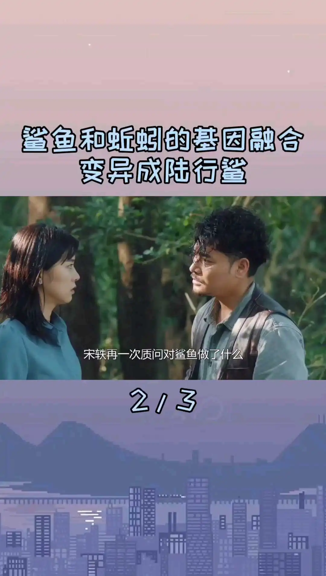 电影《陆行鲨》解说（6）