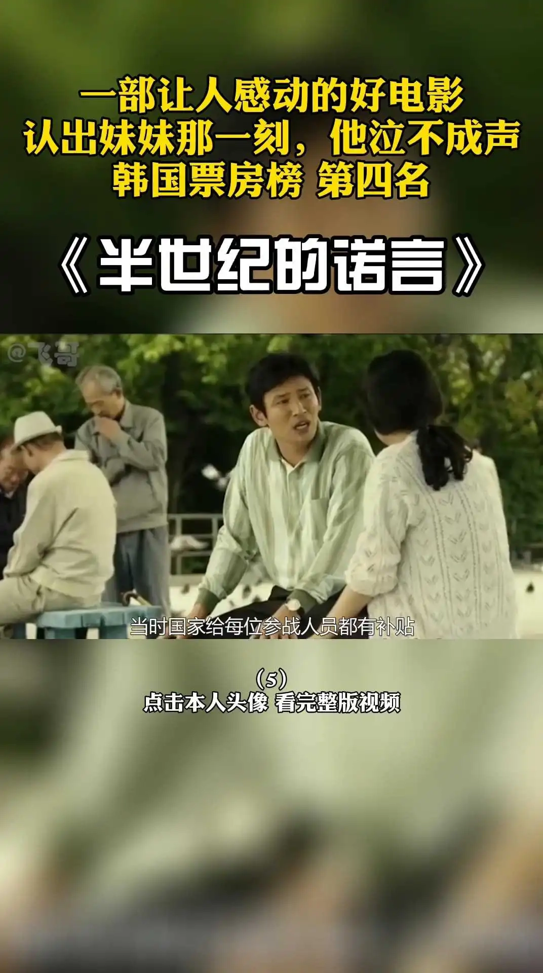 催淚電影《半世紀(jì)的諾言》5 下