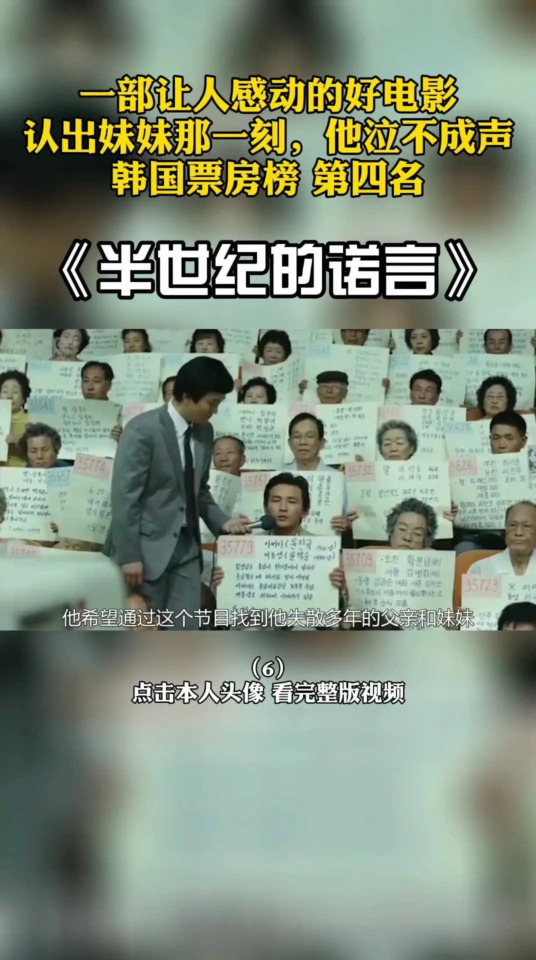催淚電影《半世紀(jì)的諾言》6 下