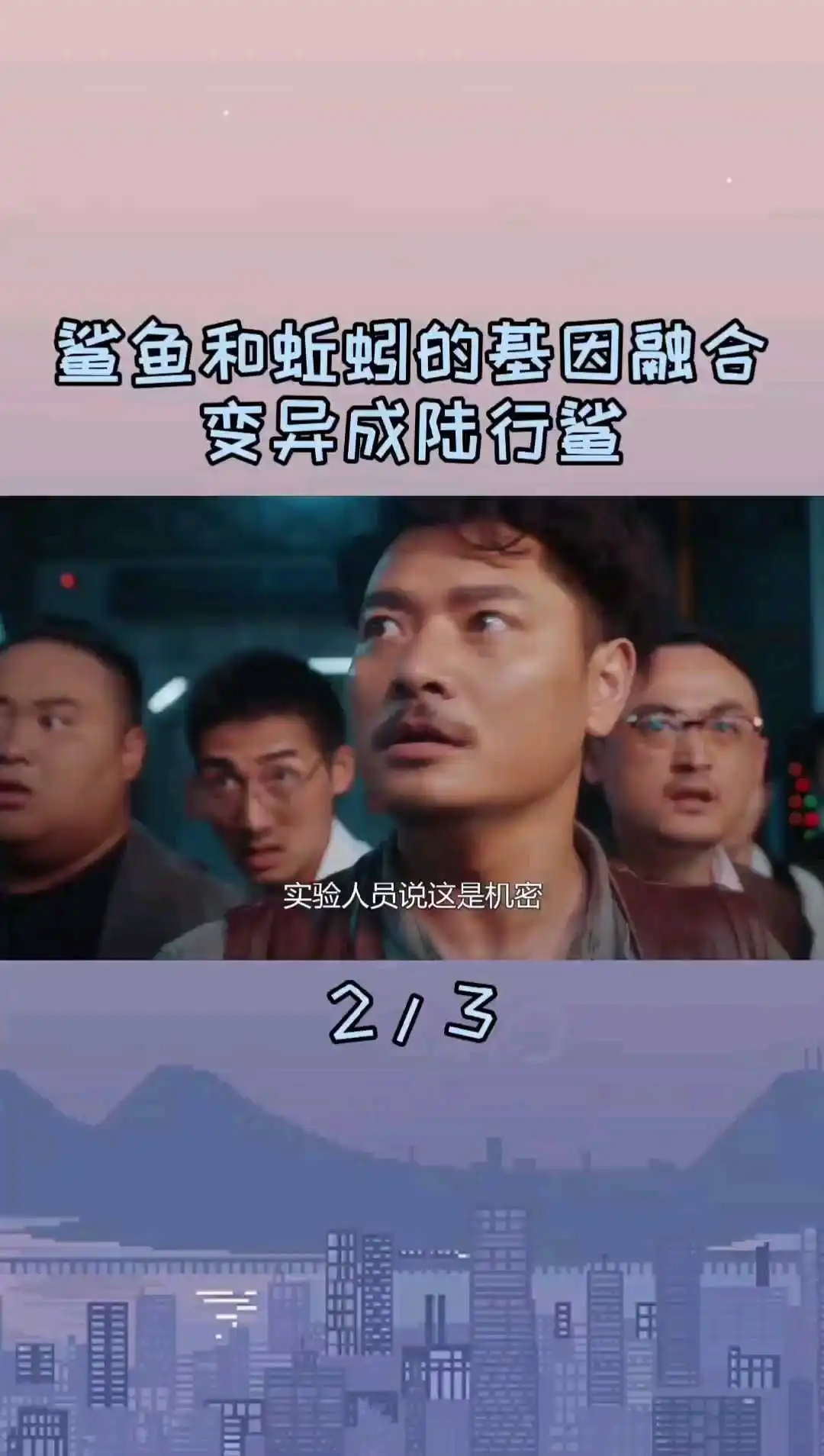 電影《陸行鯊》解說(shuō)（4）