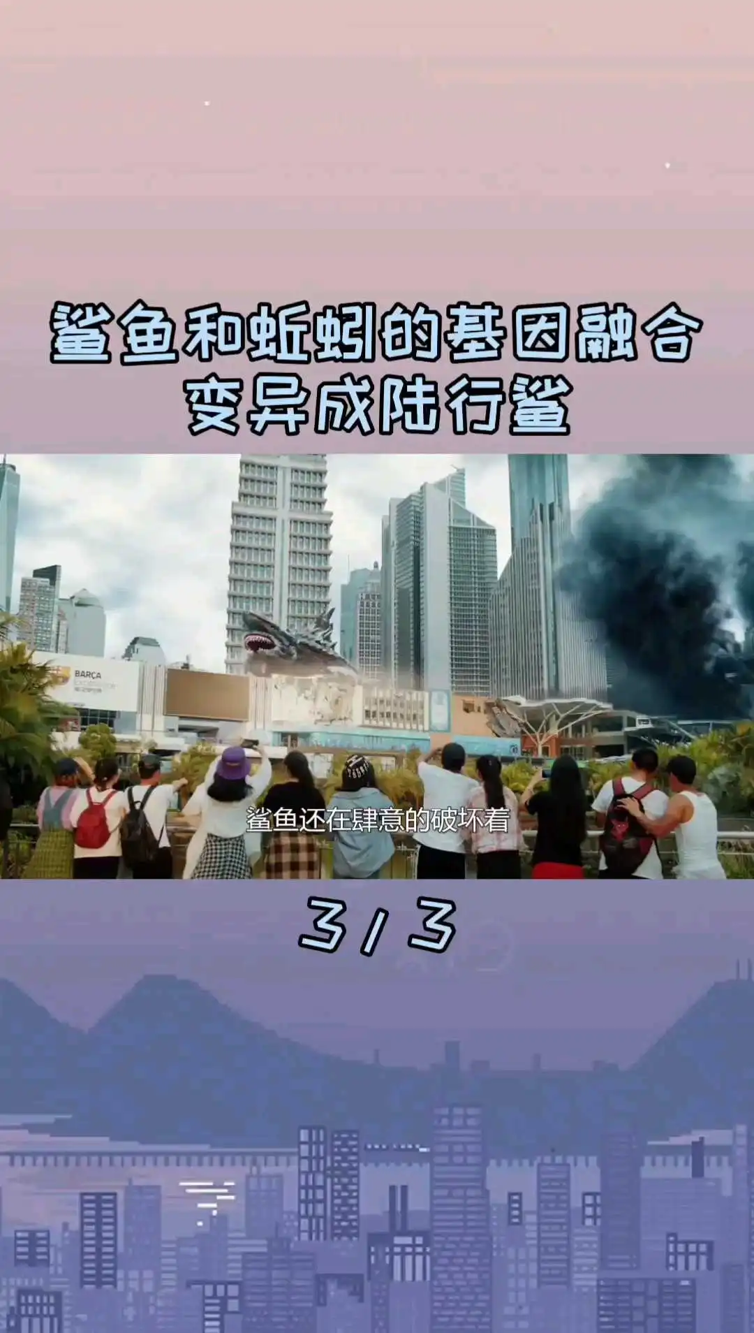 電影《陸行鯊》解說（8）
