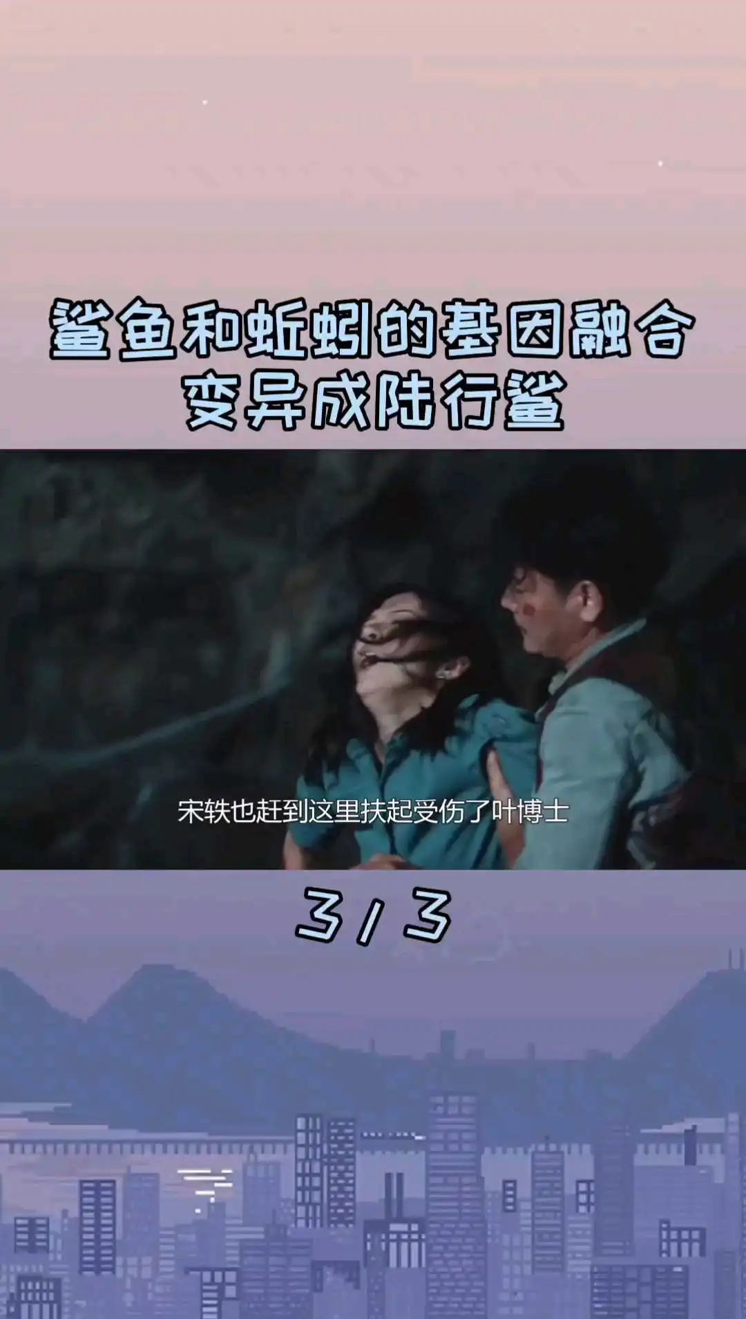 電影《陸行鯊》解說（9）