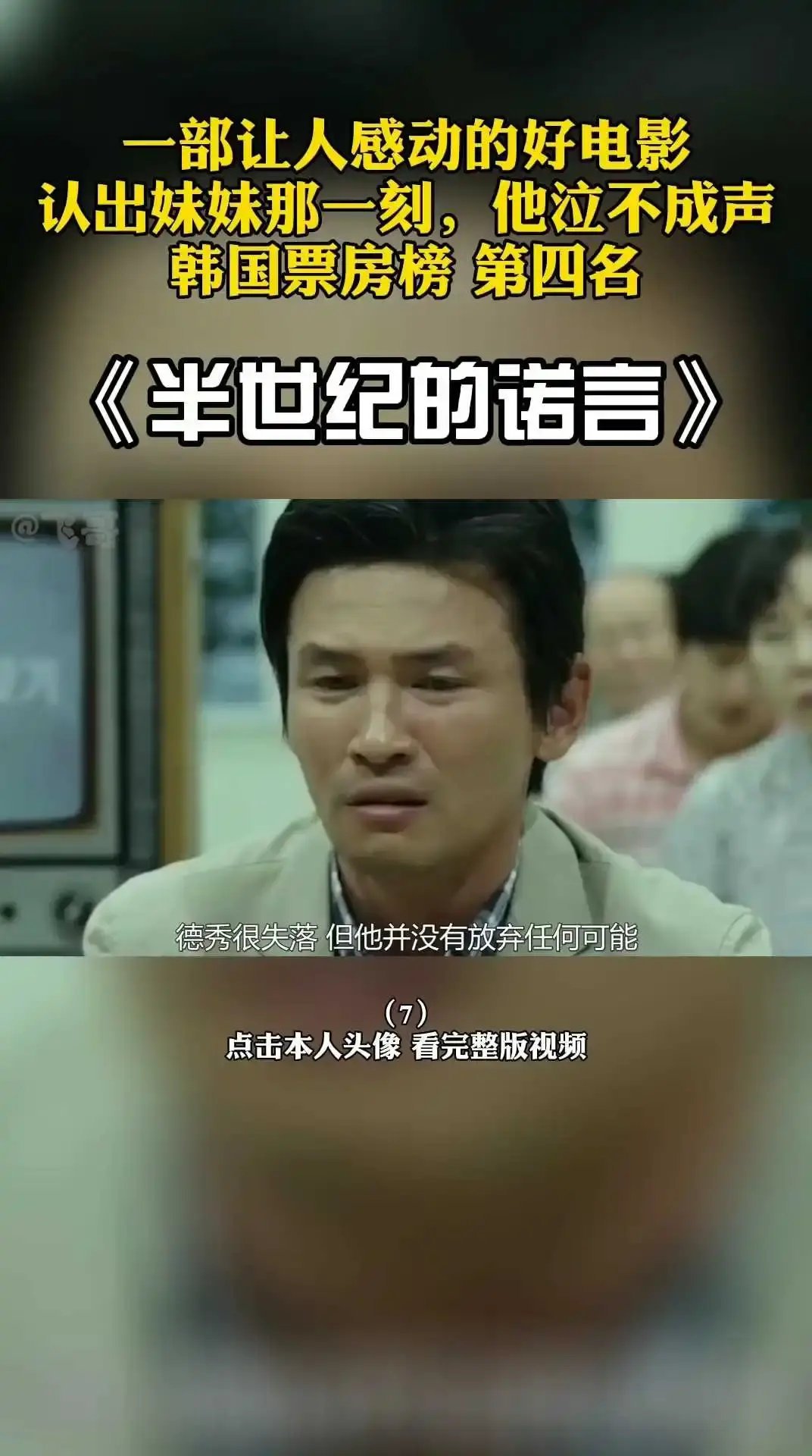 催泪电影《半世纪的诺言》7 上