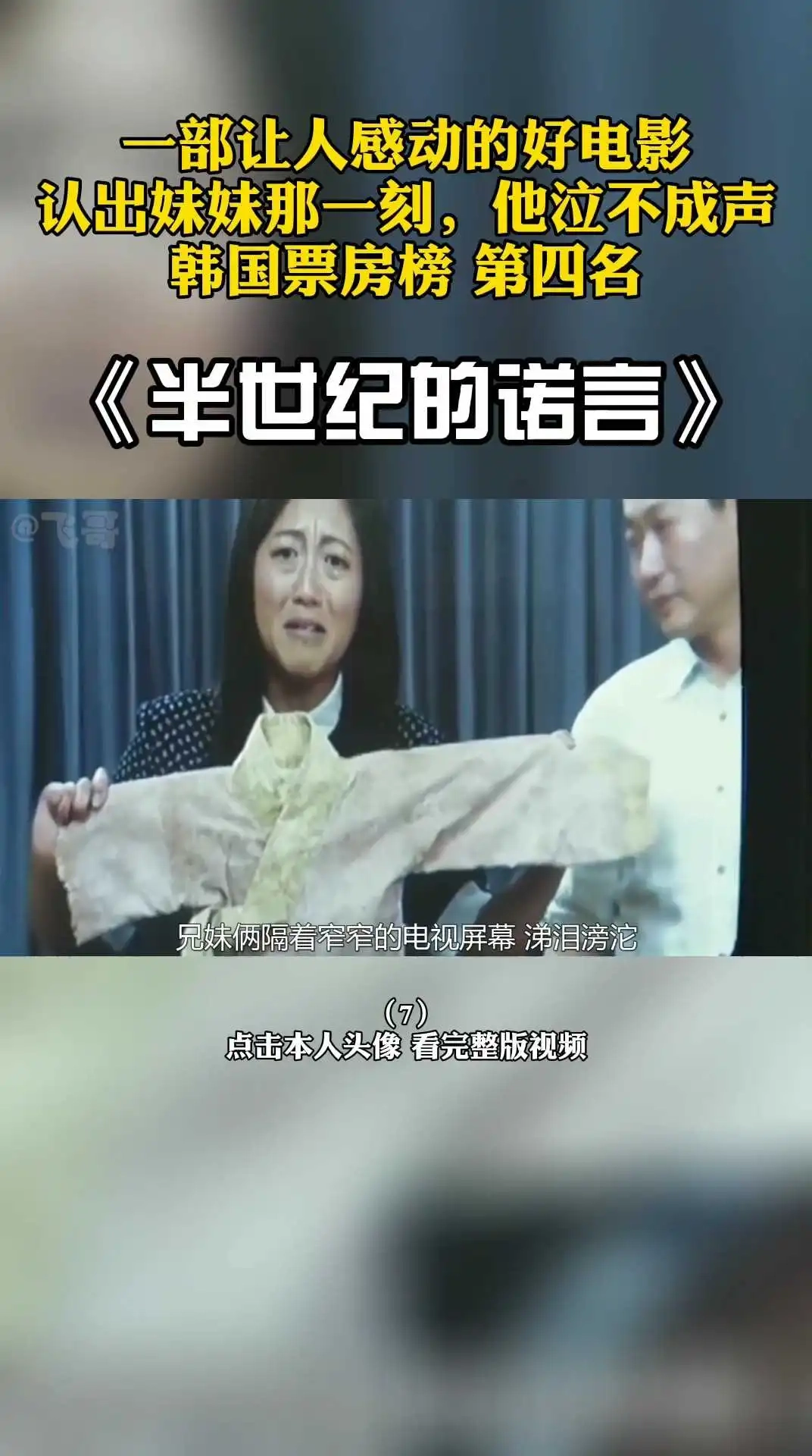 催淚電影《半世紀的諾言》7 下