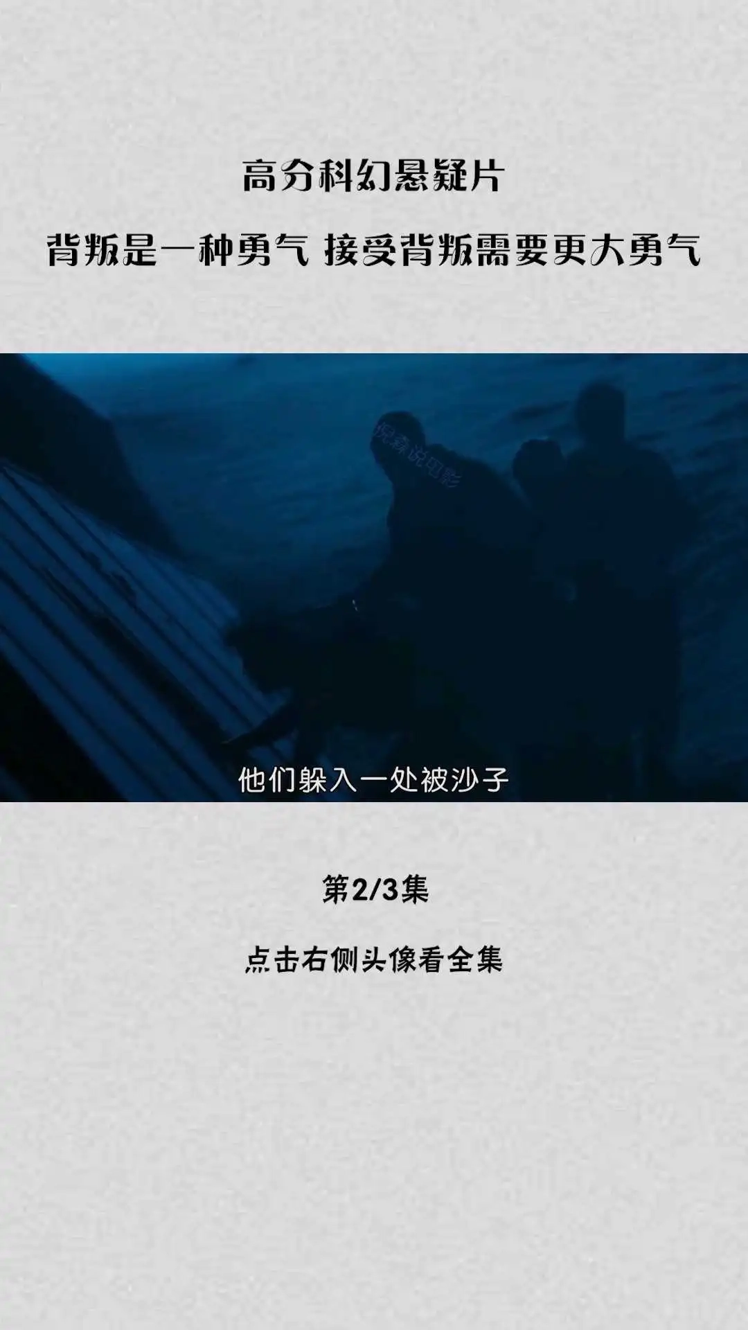科幻片《移動迷宮2》解說②-1