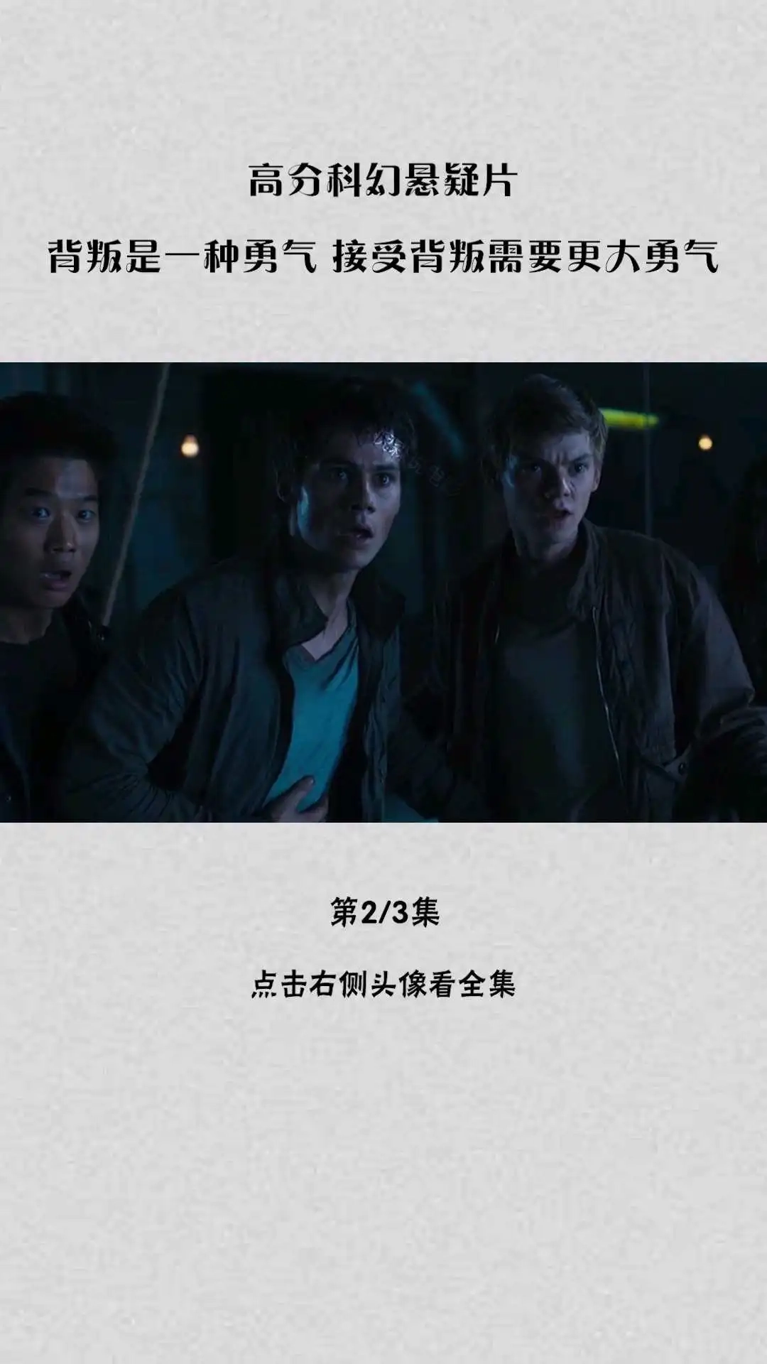 科幻片《移動迷宮2》解說②-3