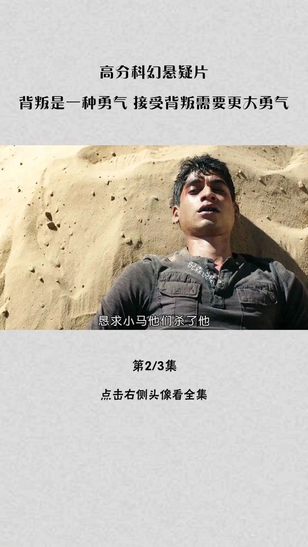 科幻片《移動迷宮2》解說②-2