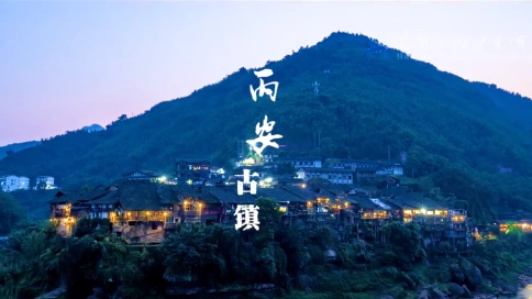 国家历史文化名镇《丙安古镇》纪录片|片花