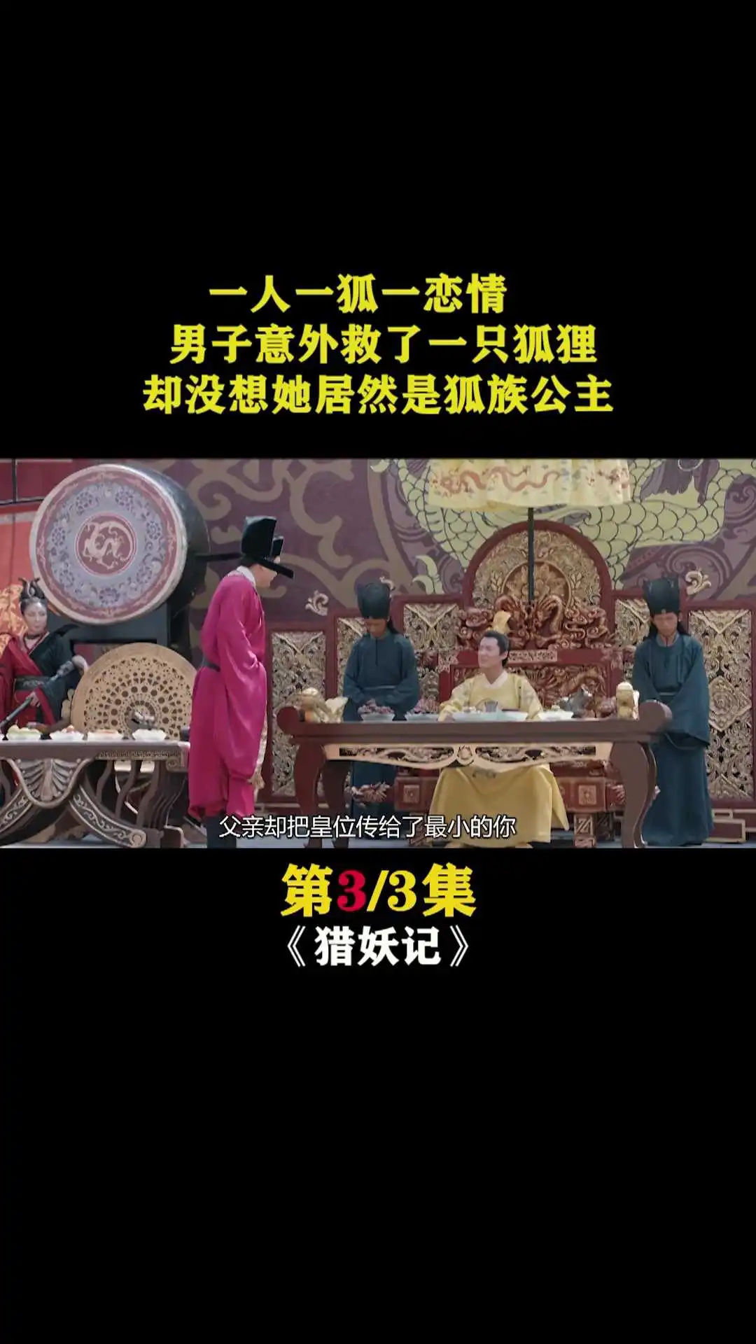 獵妖記-解說3