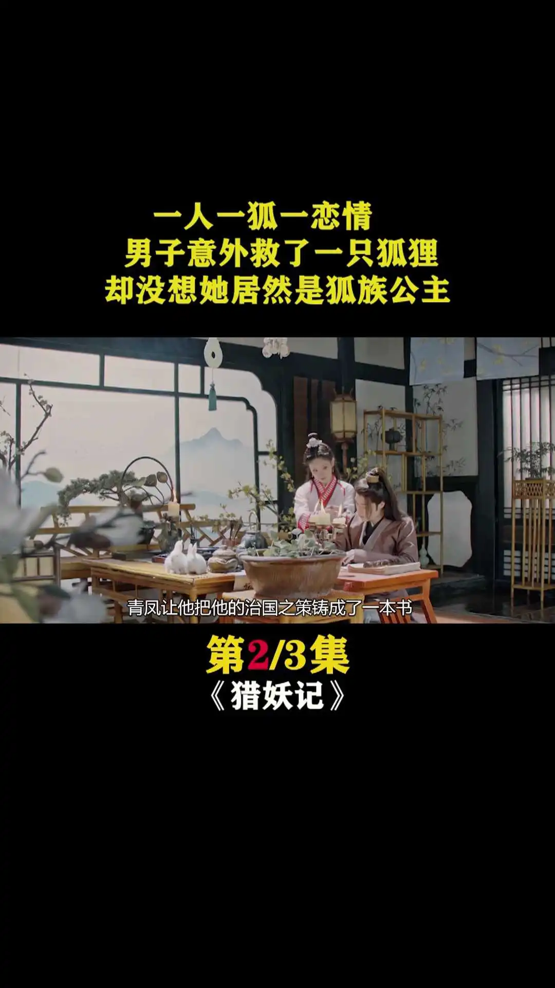 獵妖記-解說2