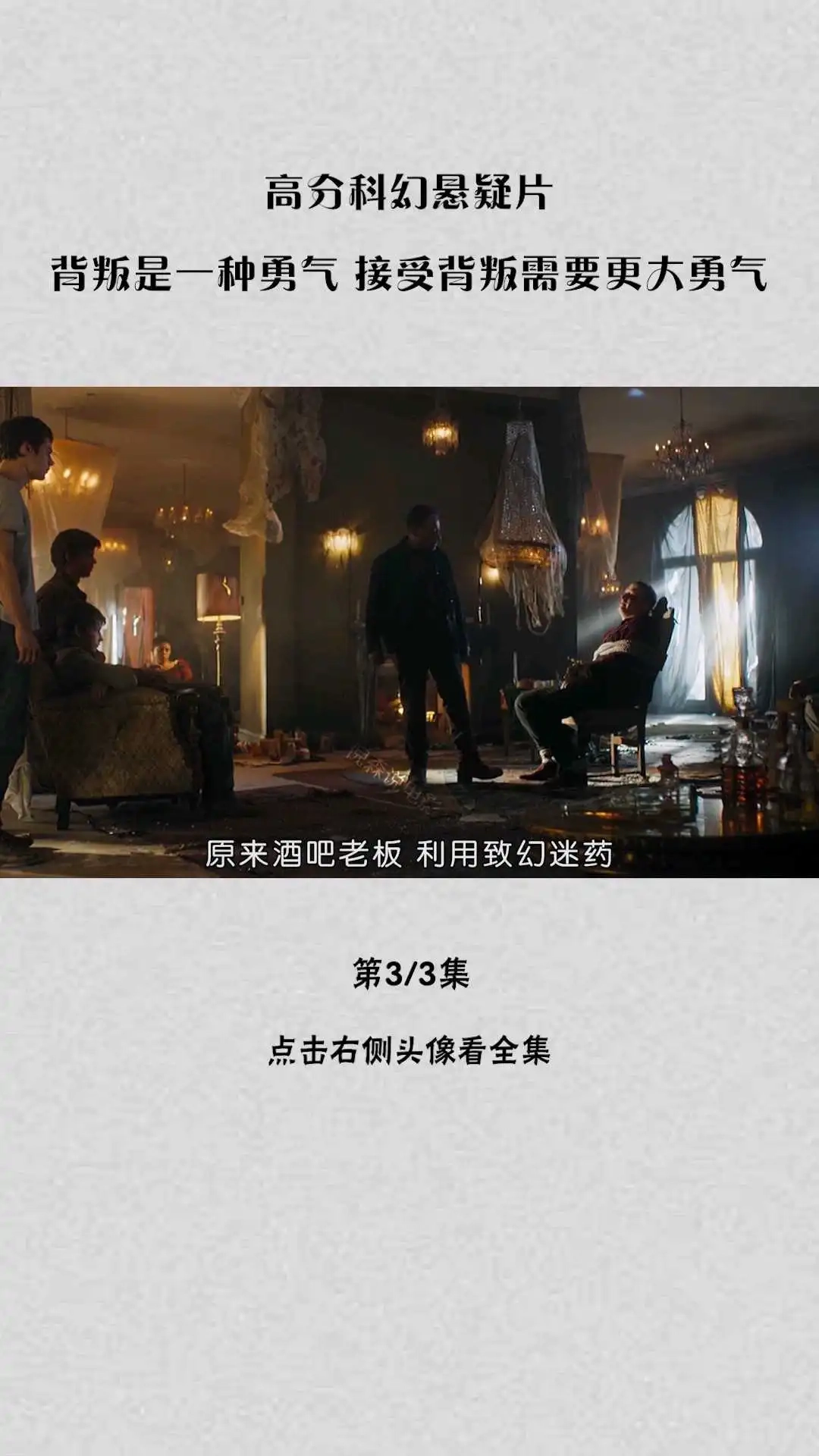 科幻片《移動迷宮2》解說③-1