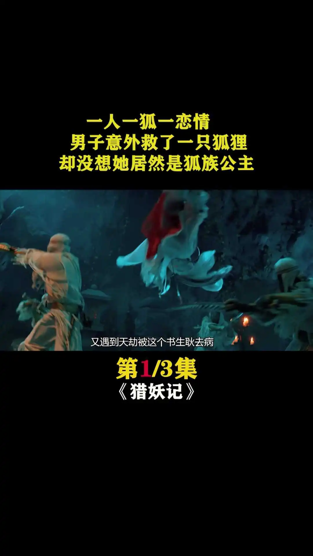 獵妖記1    