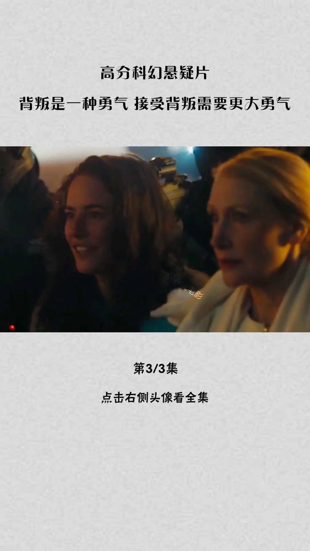 科幻片《移動迷宮2》解說③-3