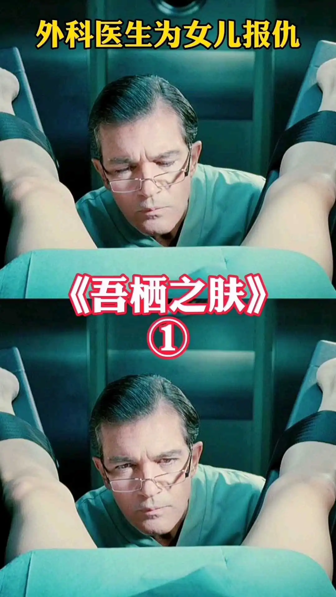 《吾棲之膚》女兒被侵犯父親做法太解氣-1