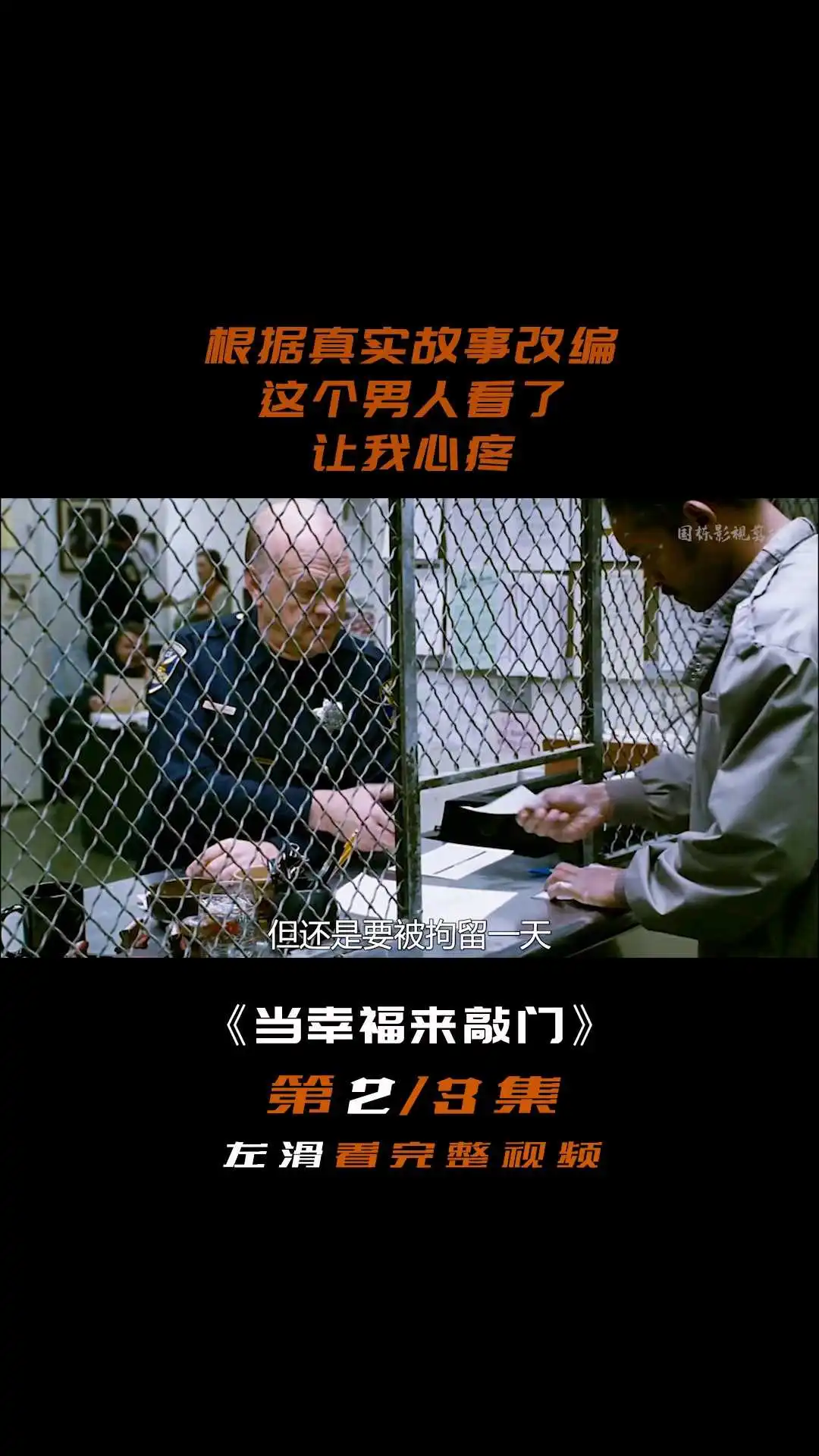 《當(dāng)幸福來敲門》電影解說2