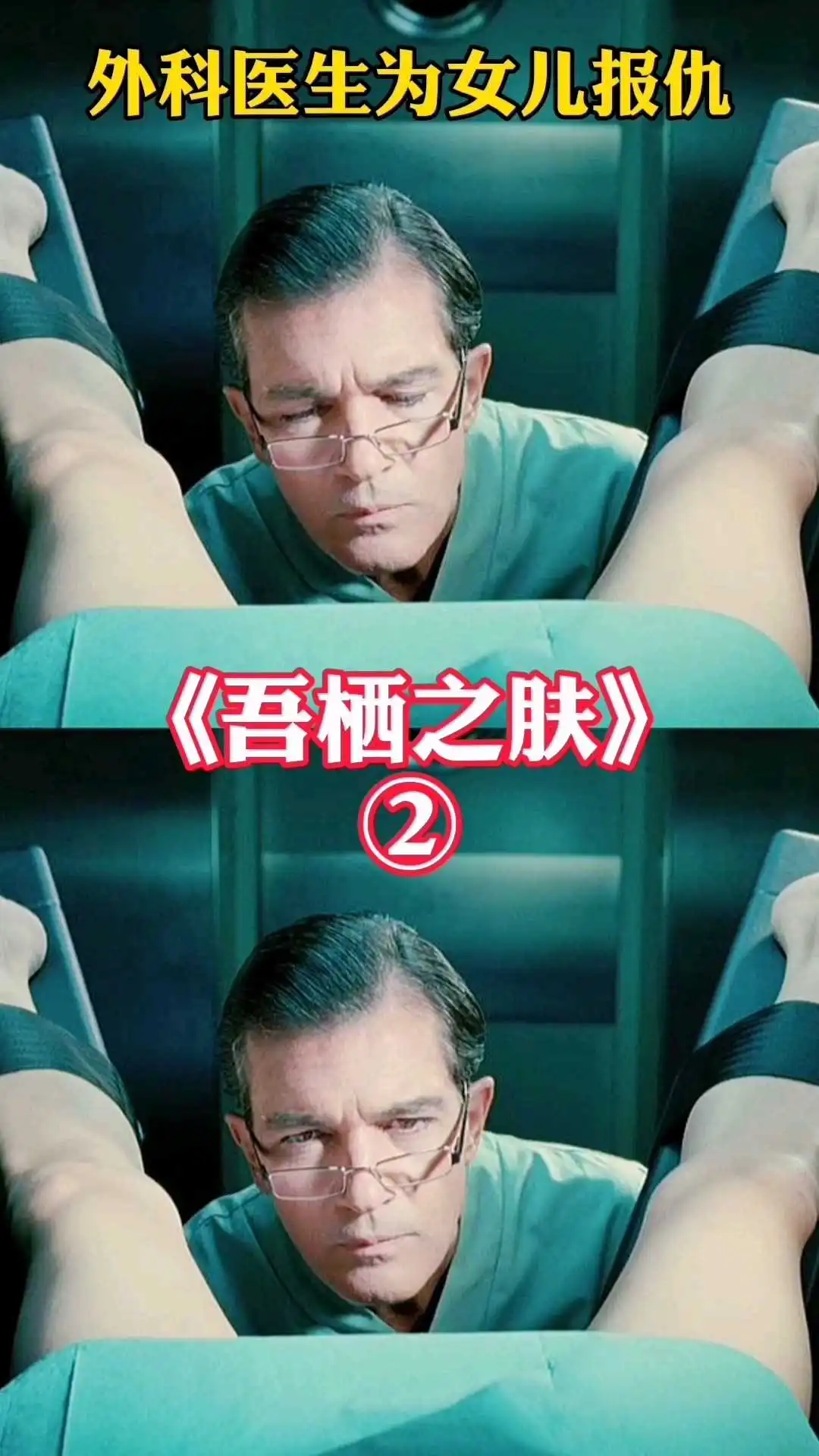 《吾棲之膚》女兒被侵犯父親竟然這樣做-2