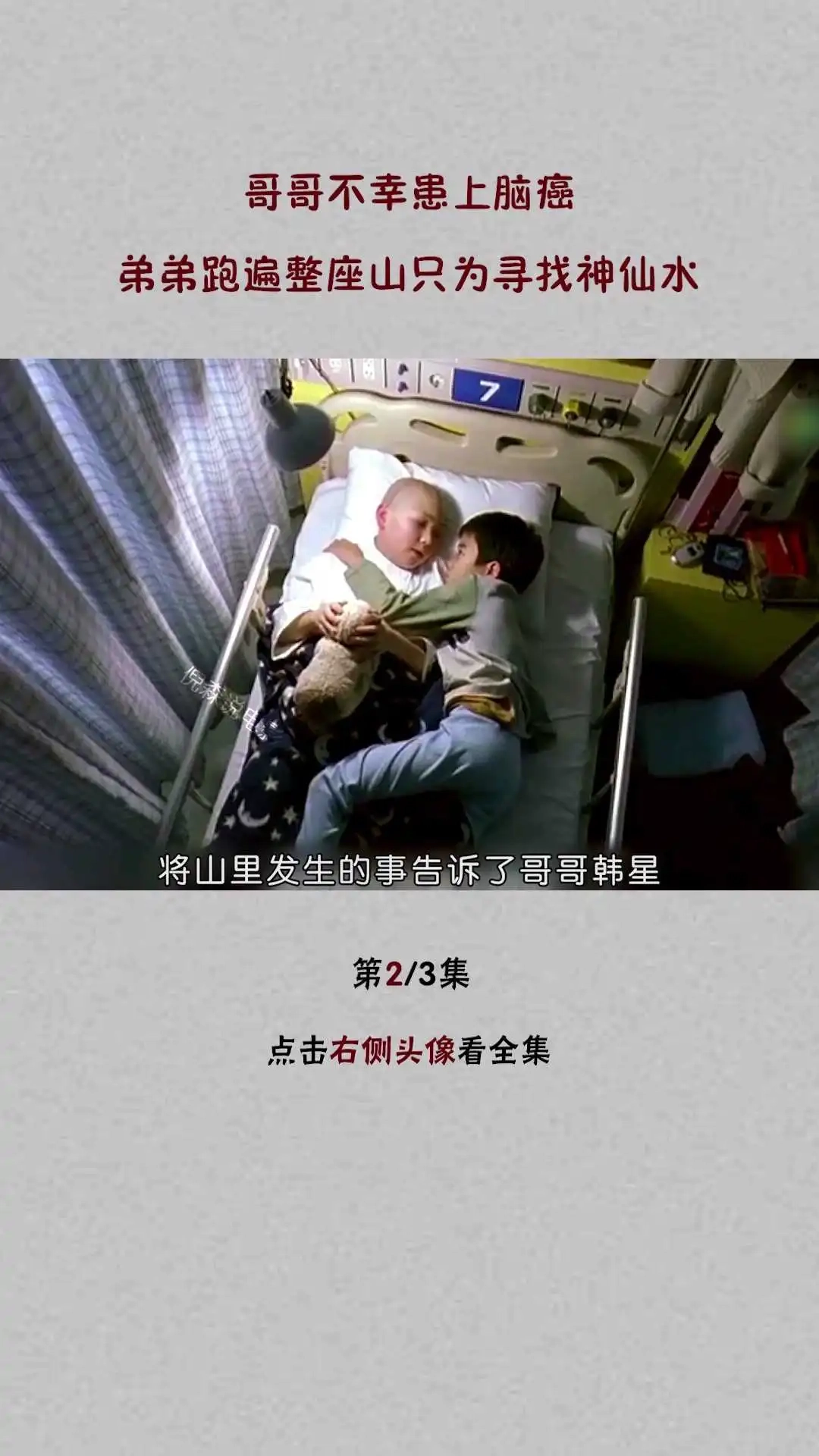 催淚電影《哥哥我愛你》②-3
