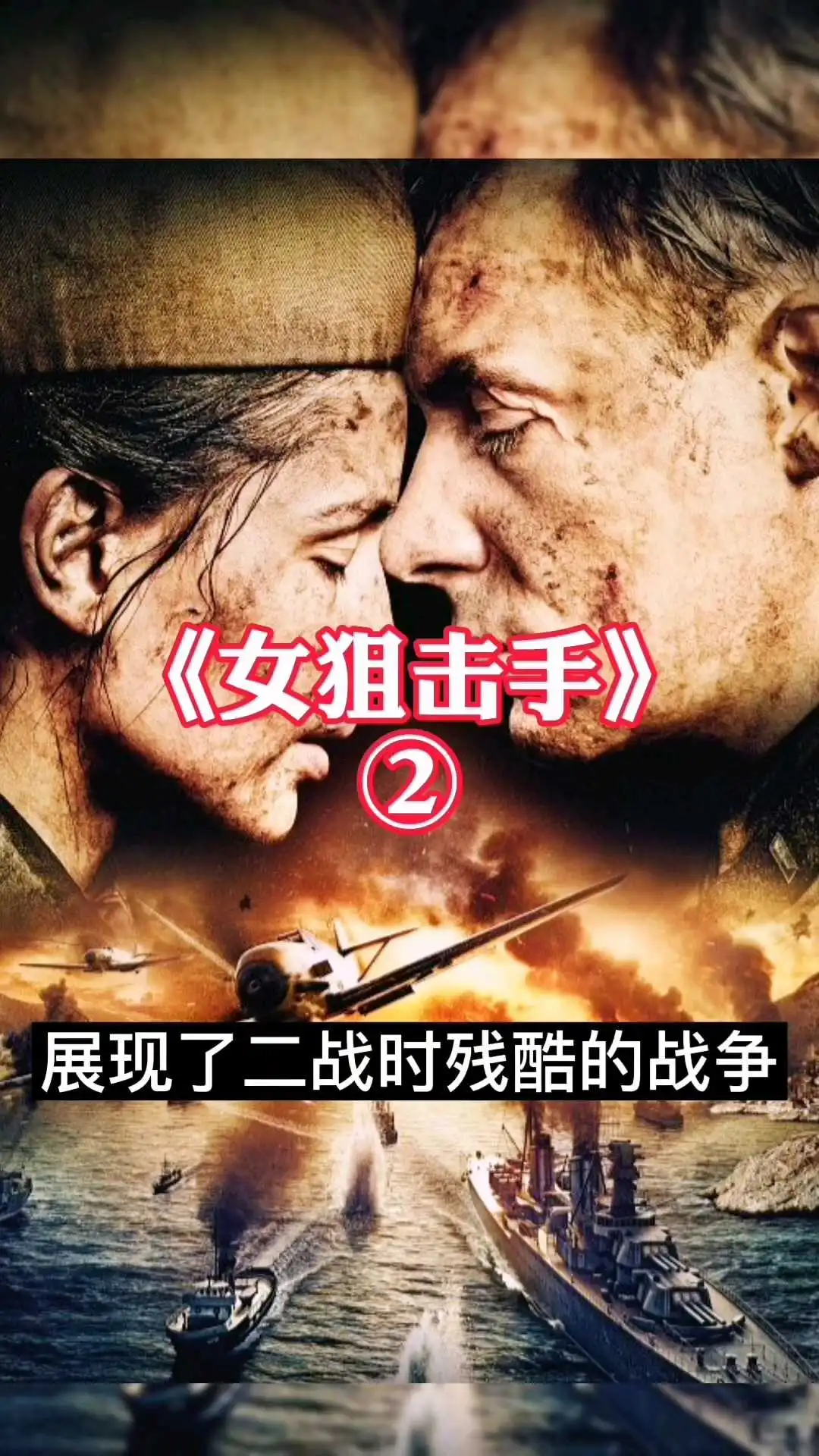 《女狙擊手》一槍擊斃兩人-2