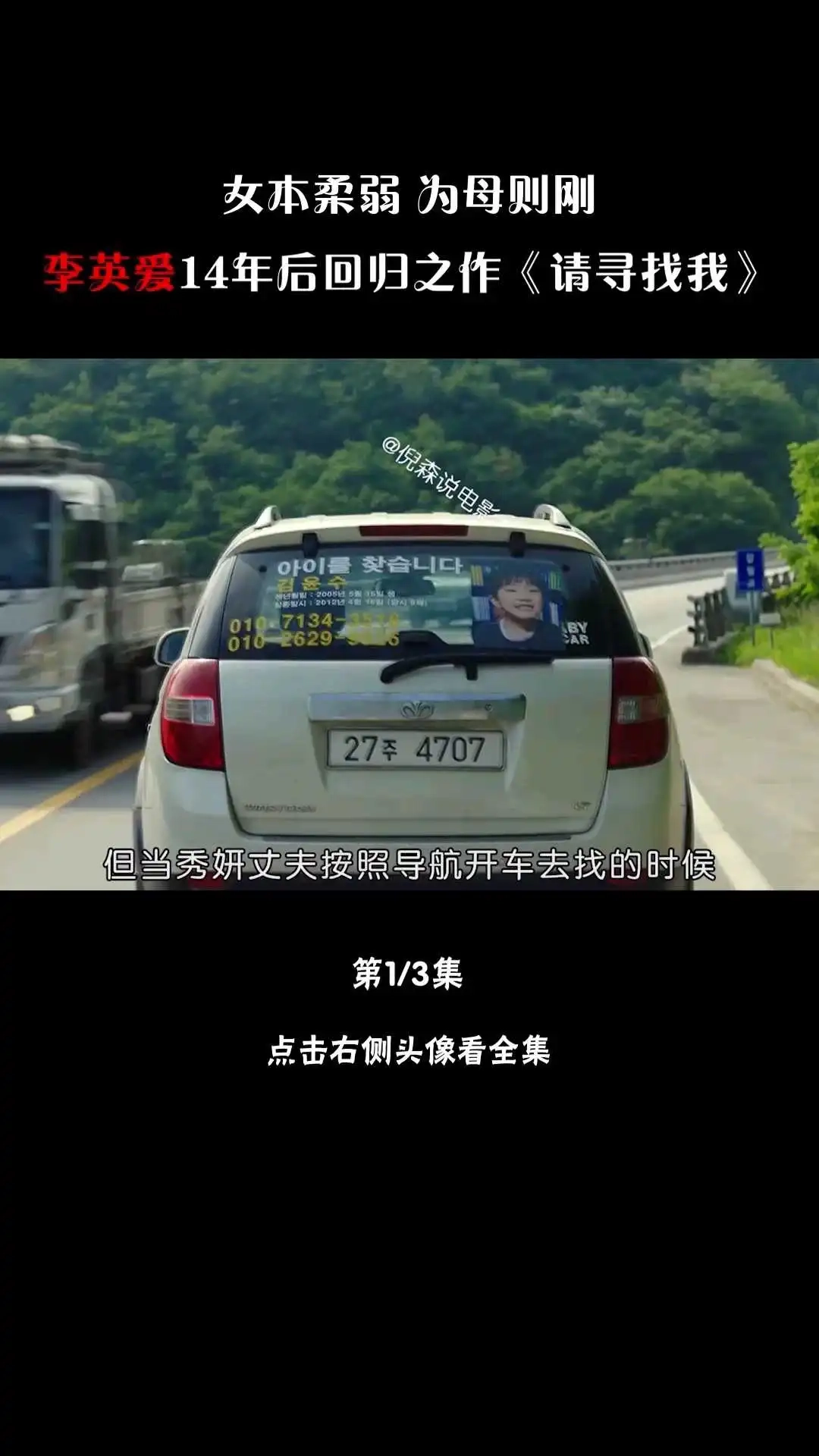 李英愛《請(qǐng)尋找我》解說①-2