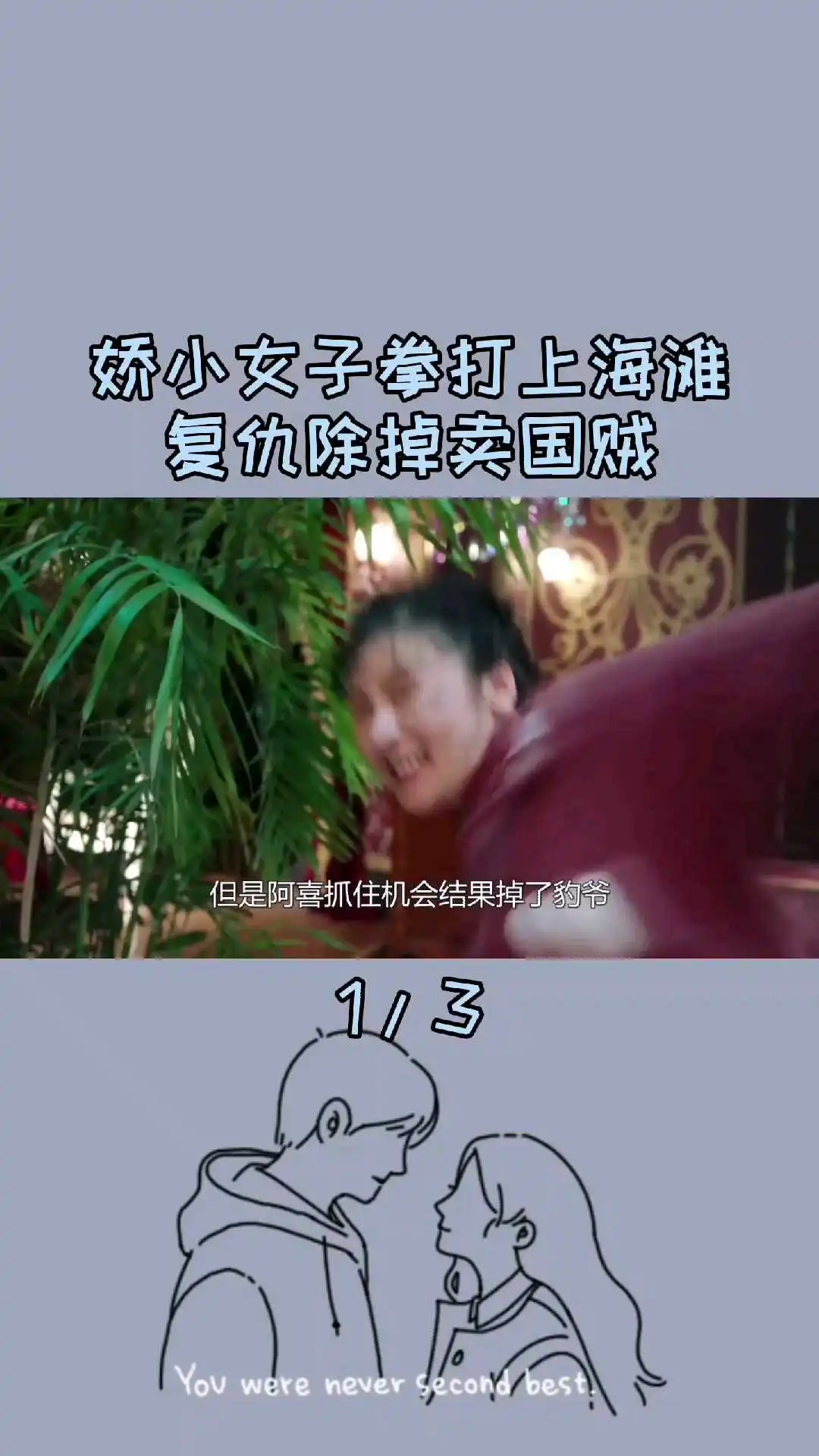 電影《霍家拳之鐵臂嬌娃》解說（3）