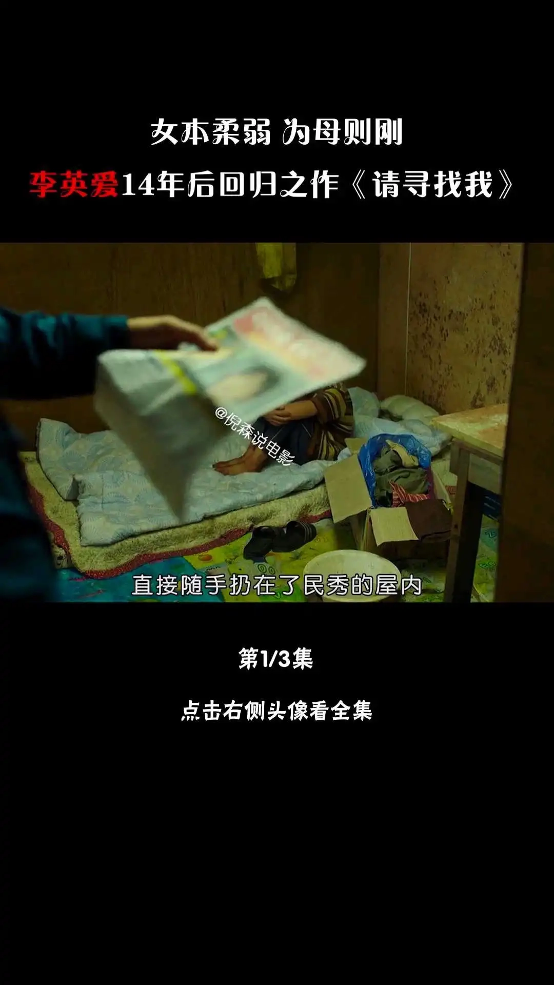李英愛《請(qǐng)尋找我》解說①-3