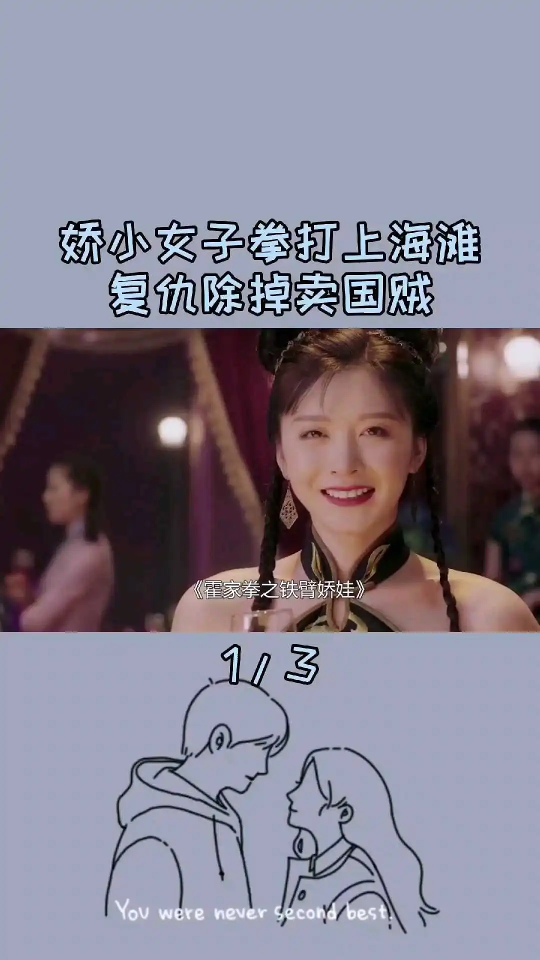 電影《霍家拳之鐵臂嬌娃》解說（1）