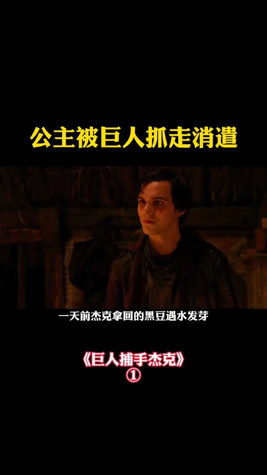《巨人捕手杰克》藤蔓直接通往巨人國(guó)-1