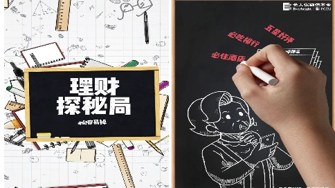 光大基金：理财小课堂MG手绘动画宣传片
