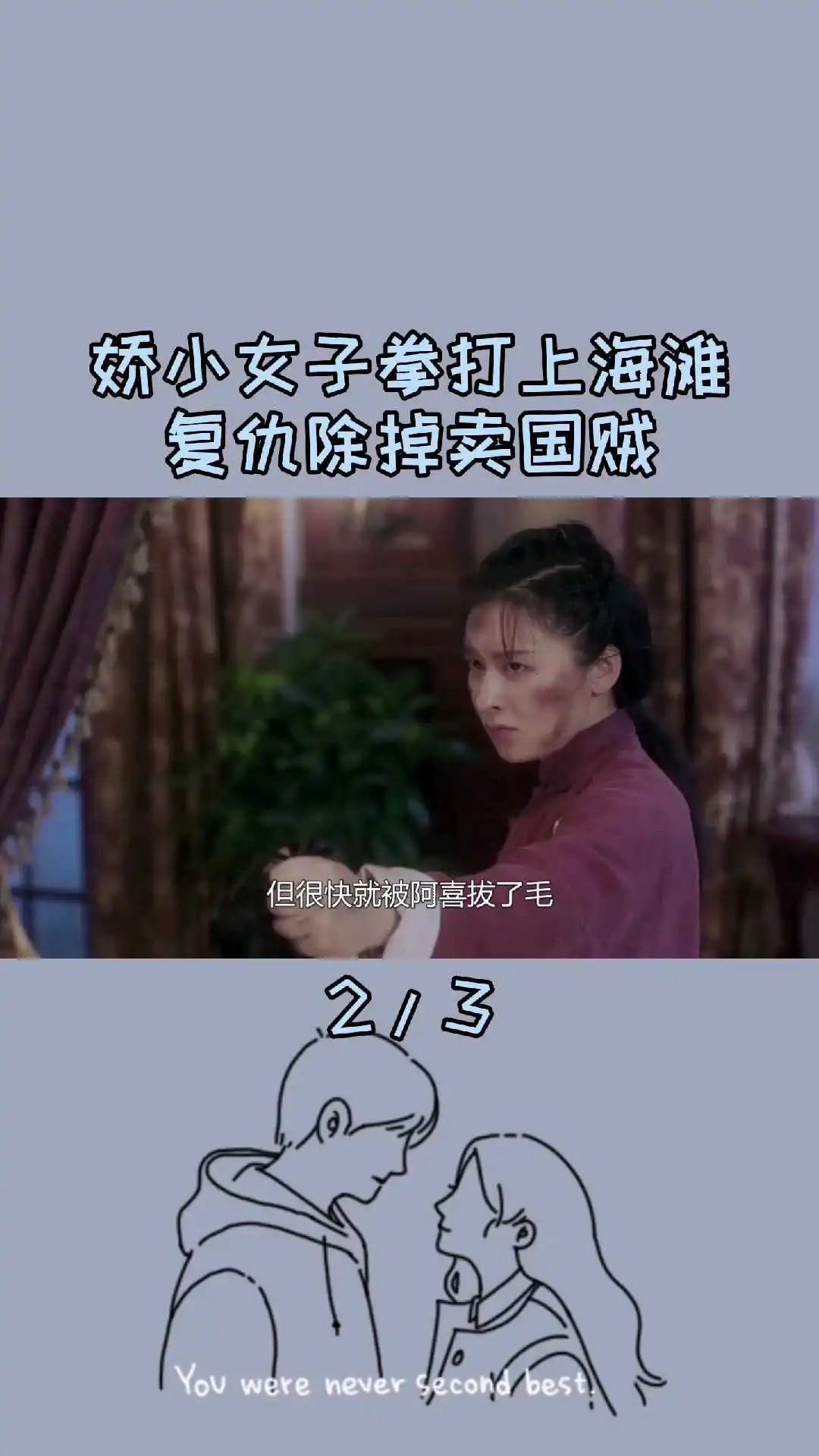 電影《霍家拳之鐵臂嬌娃》解說(shuō)（4）