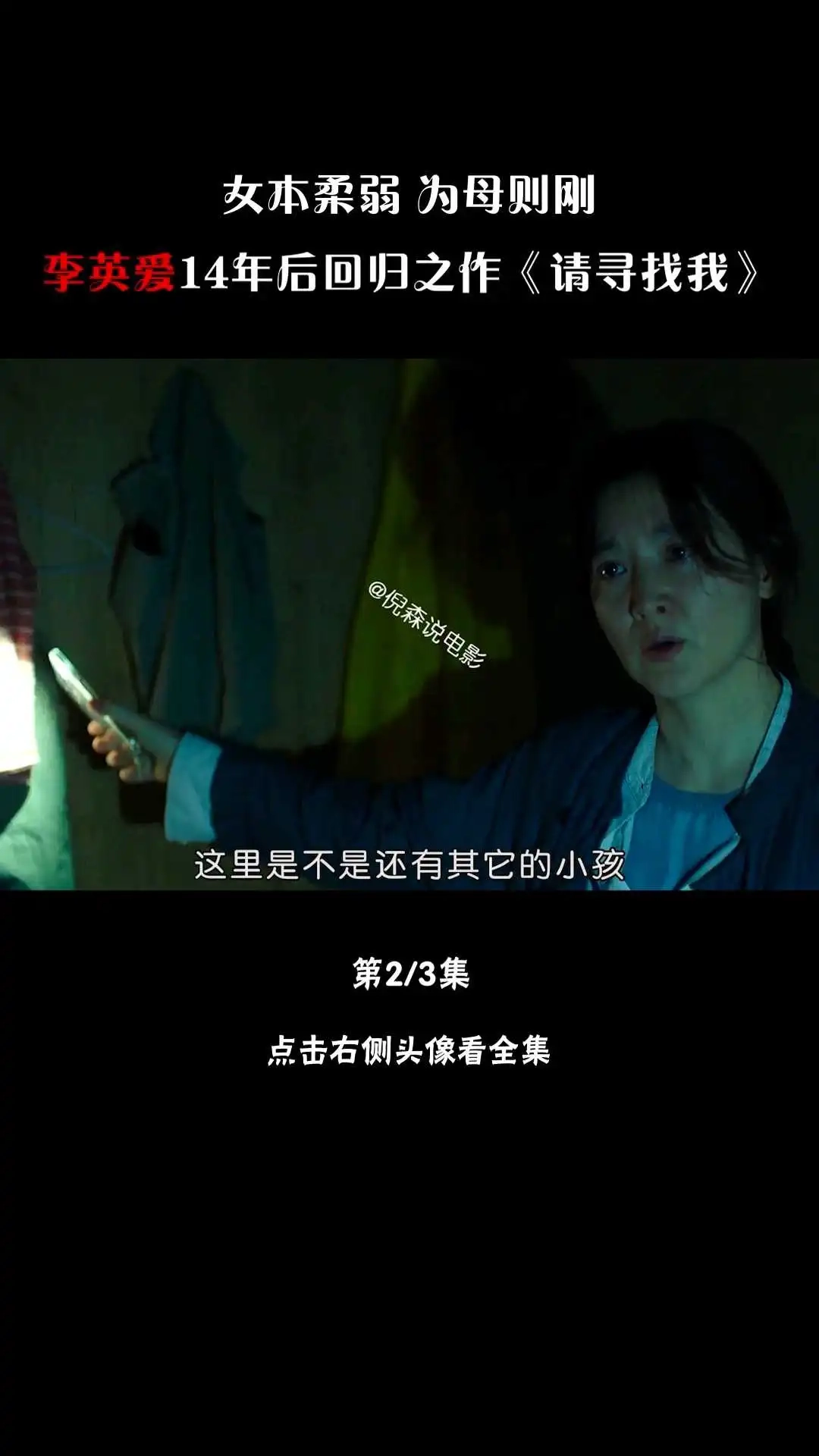 李英愛(ài)《請(qǐng)尋找我》解說(shuō)②-2