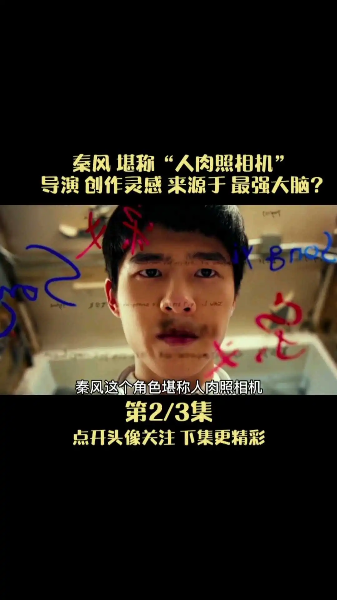 唐人街探案劉昊然幕后故事解說2-1