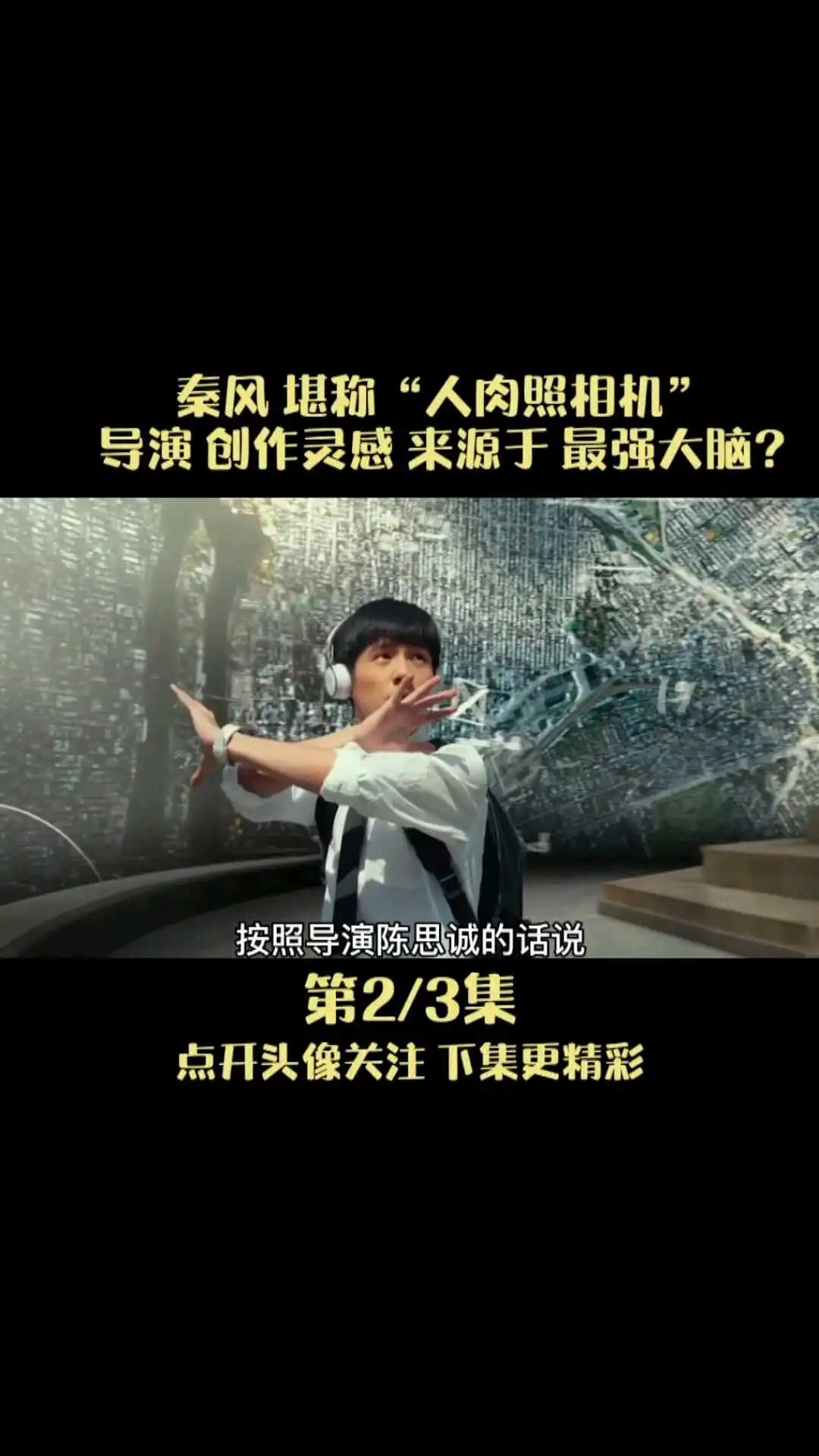 唐人街探案劉昊然幕后故事解說2-2