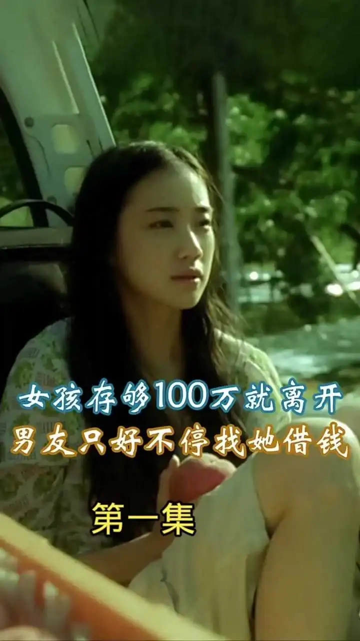 電影《百萬元與苦蟲女》解說